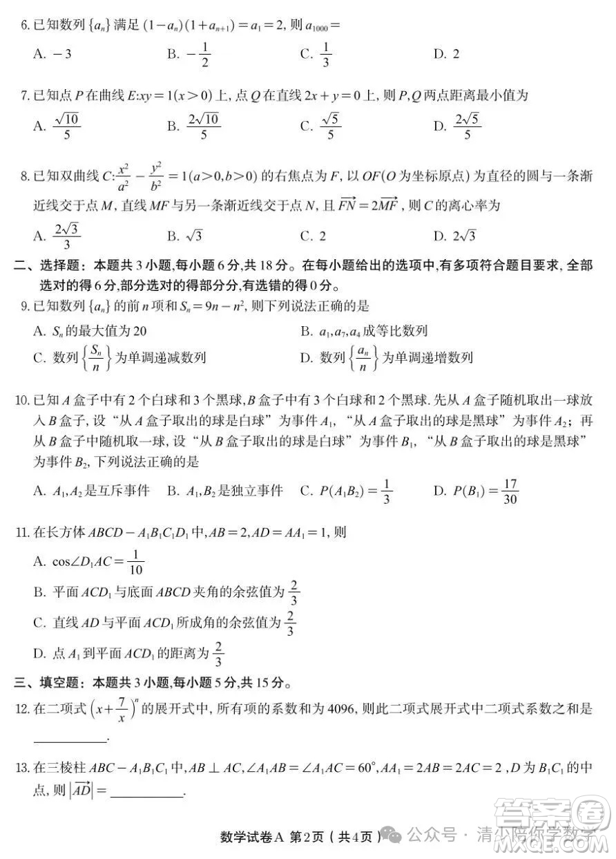 安徽省金榜教育2025年高二下學(xué)期期末考試數(shù)學(xué)答案