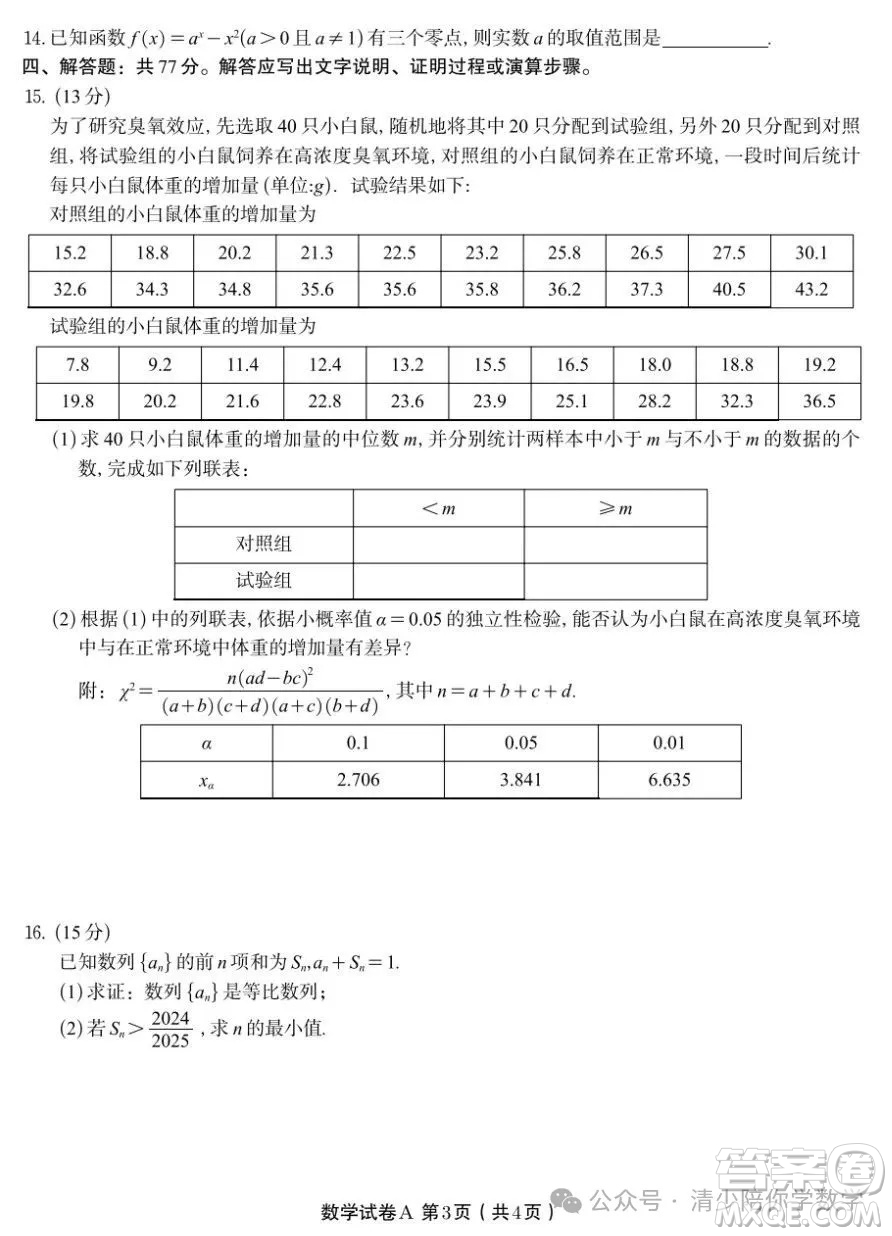 安徽省金榜教育2025年高二下學(xué)期期末考試數(shù)學(xué)答案