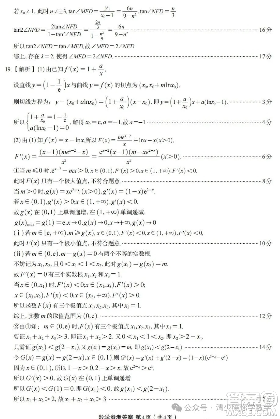 安徽省金榜教育2025年高二下學(xué)期期末考試數(shù)學(xué)答案