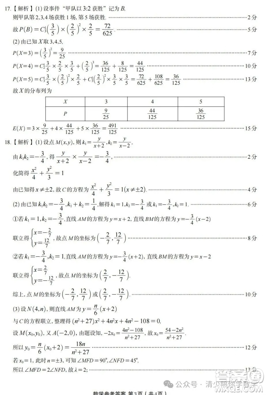 安徽省金榜教育2025年高二下學(xué)期期末考試數(shù)學(xué)答案