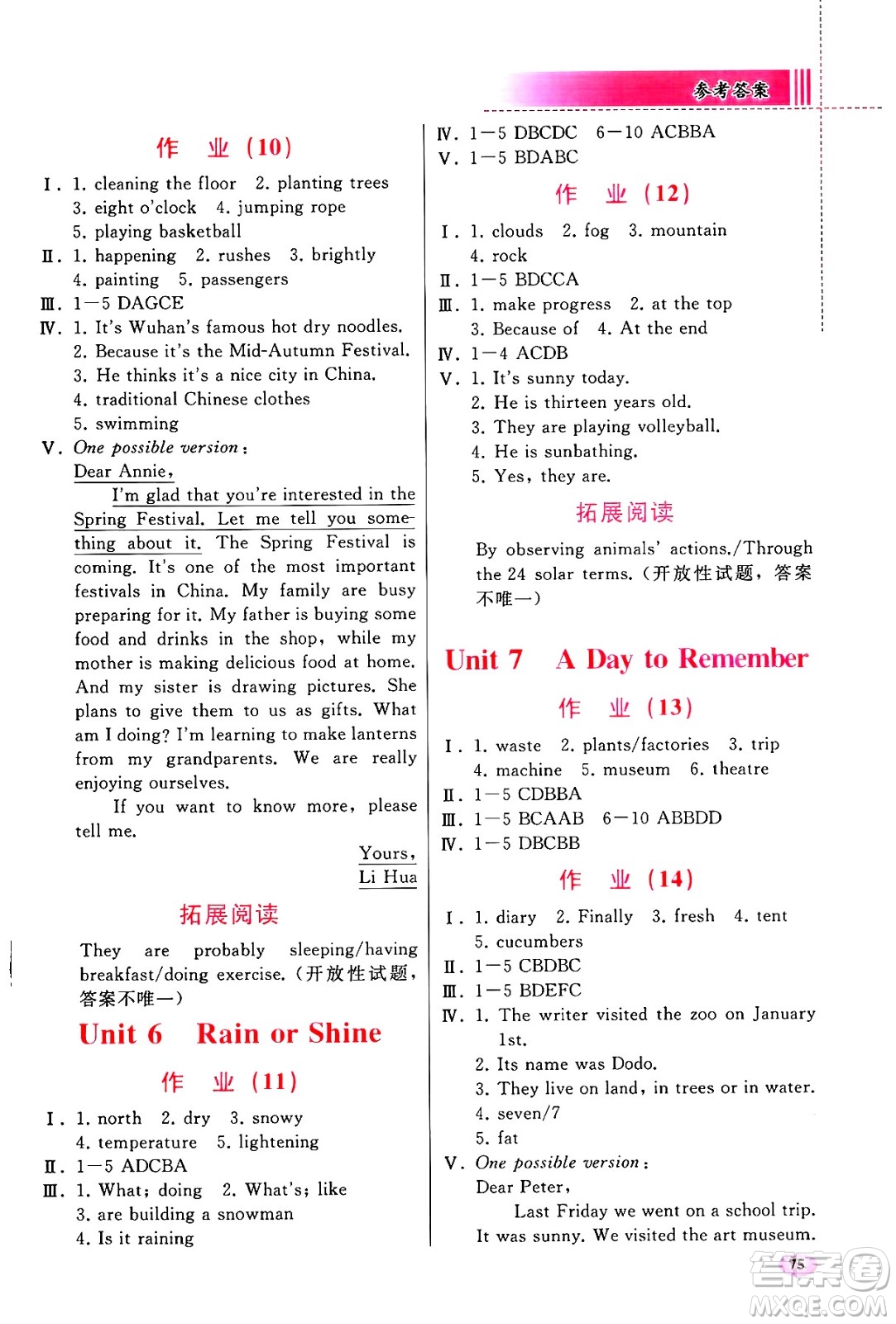 人民教育出版社2025年暑假作業(yè)七年級英語全冊通用版答案