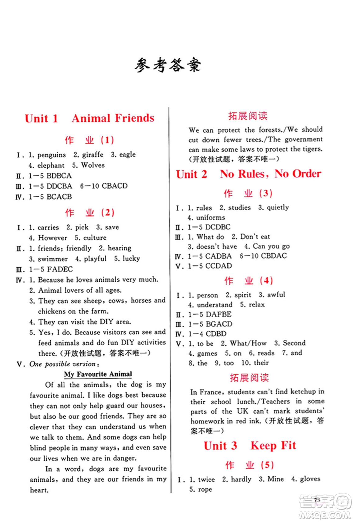 人民教育出版社2025年暑假作業(yè)七年級英語全冊通用版答案