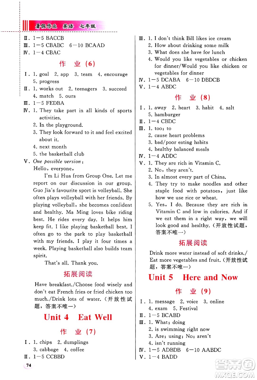 人民教育出版社2025年暑假作業(yè)七年級英語全冊通用版答案