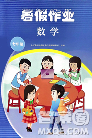人民教育出版社2025年暑假作業(yè)七年級(jí)數(shù)學(xué)全冊(cè)通用版答案