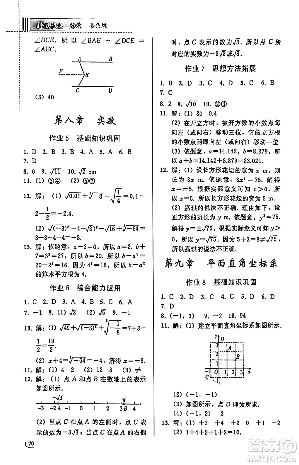 人民教育出版社2025年暑假作業(yè)七年級(jí)數(shù)學(xué)全冊(cè)通用版答案