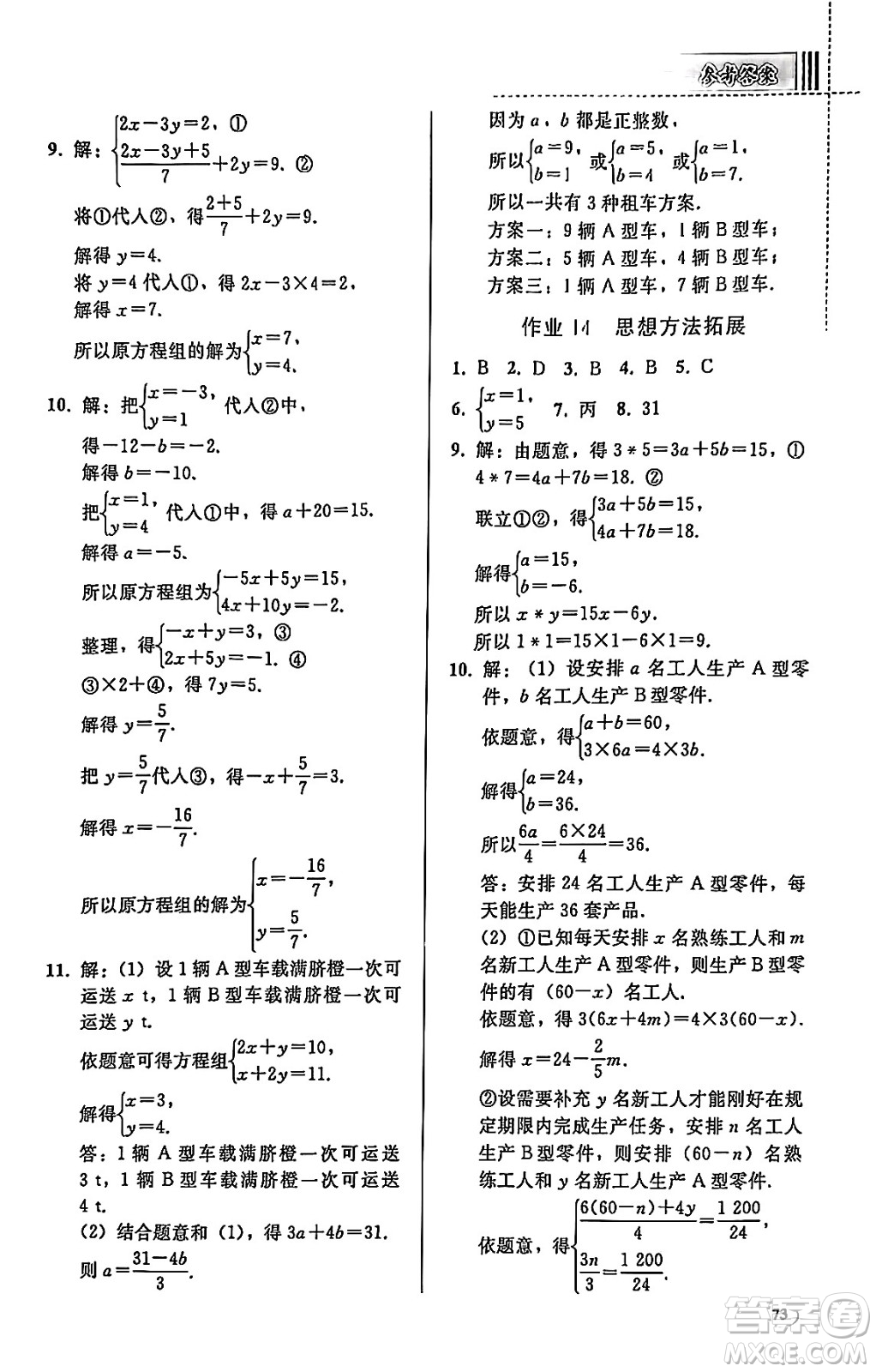 人民教育出版社2025年暑假作業(yè)七年級(jí)數(shù)學(xué)全冊(cè)通用版答案