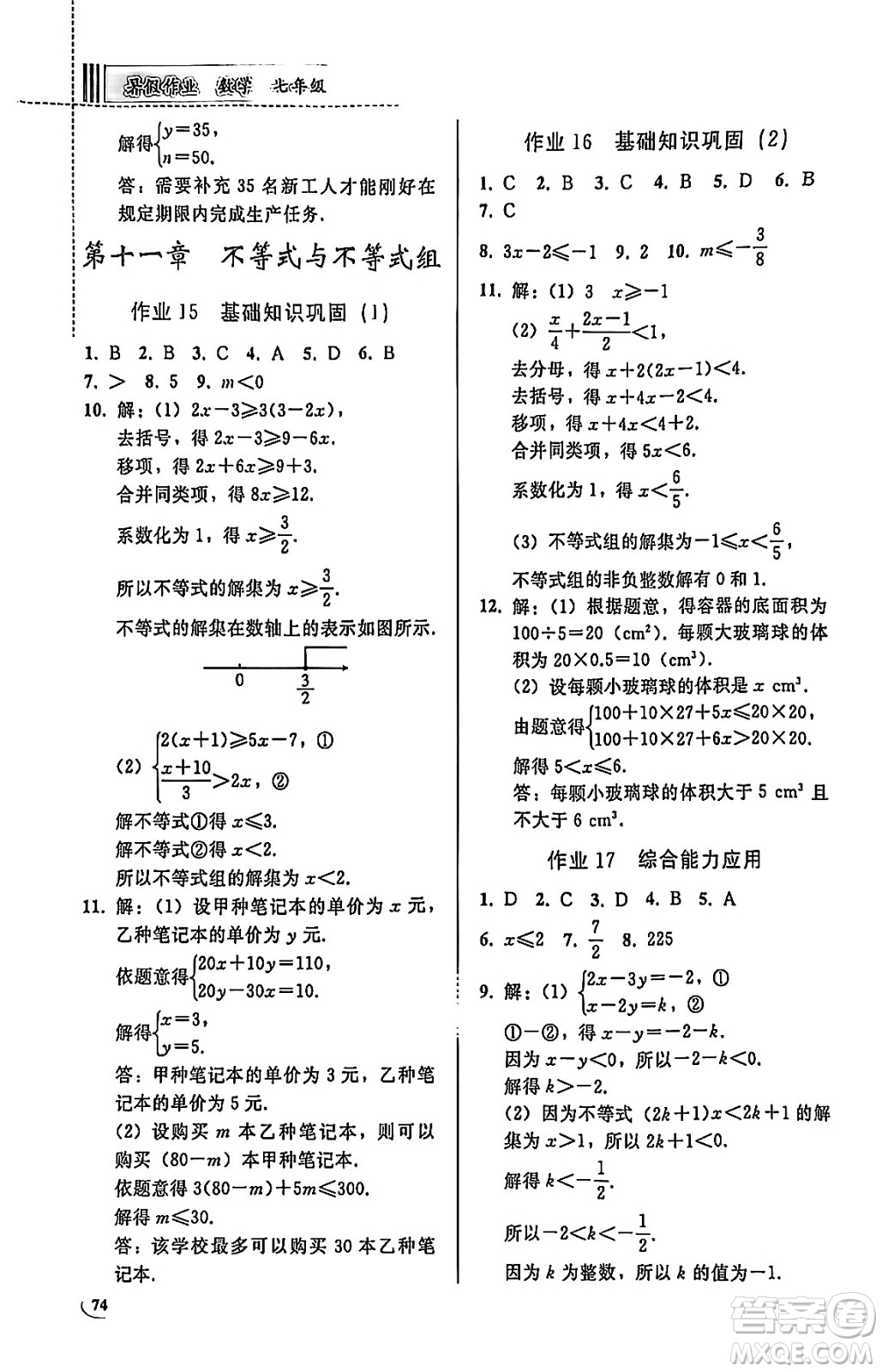 人民教育出版社2025年暑假作業(yè)七年級(jí)數(shù)學(xué)全冊(cè)通用版答案