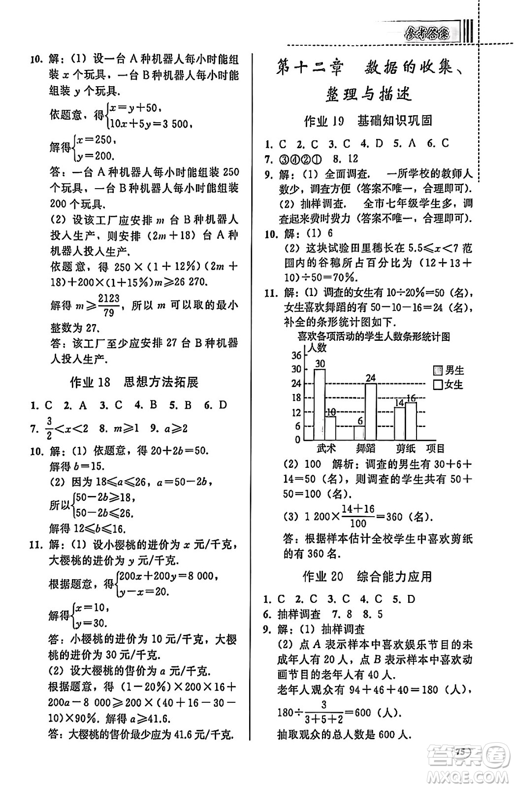 人民教育出版社2025年暑假作業(yè)七年級(jí)數(shù)學(xué)全冊(cè)通用版答案