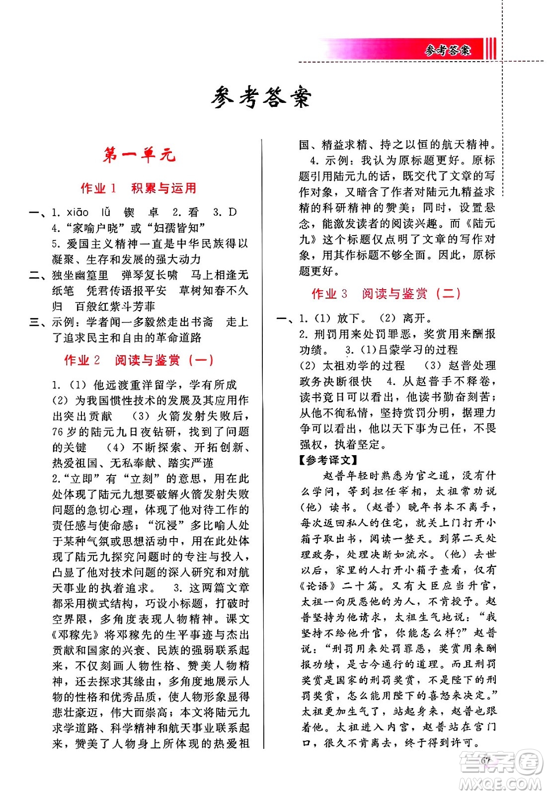 人民教育出版社2025年暑假作業(yè)七年級(jí)語(yǔ)文全冊(cè)通用版答案