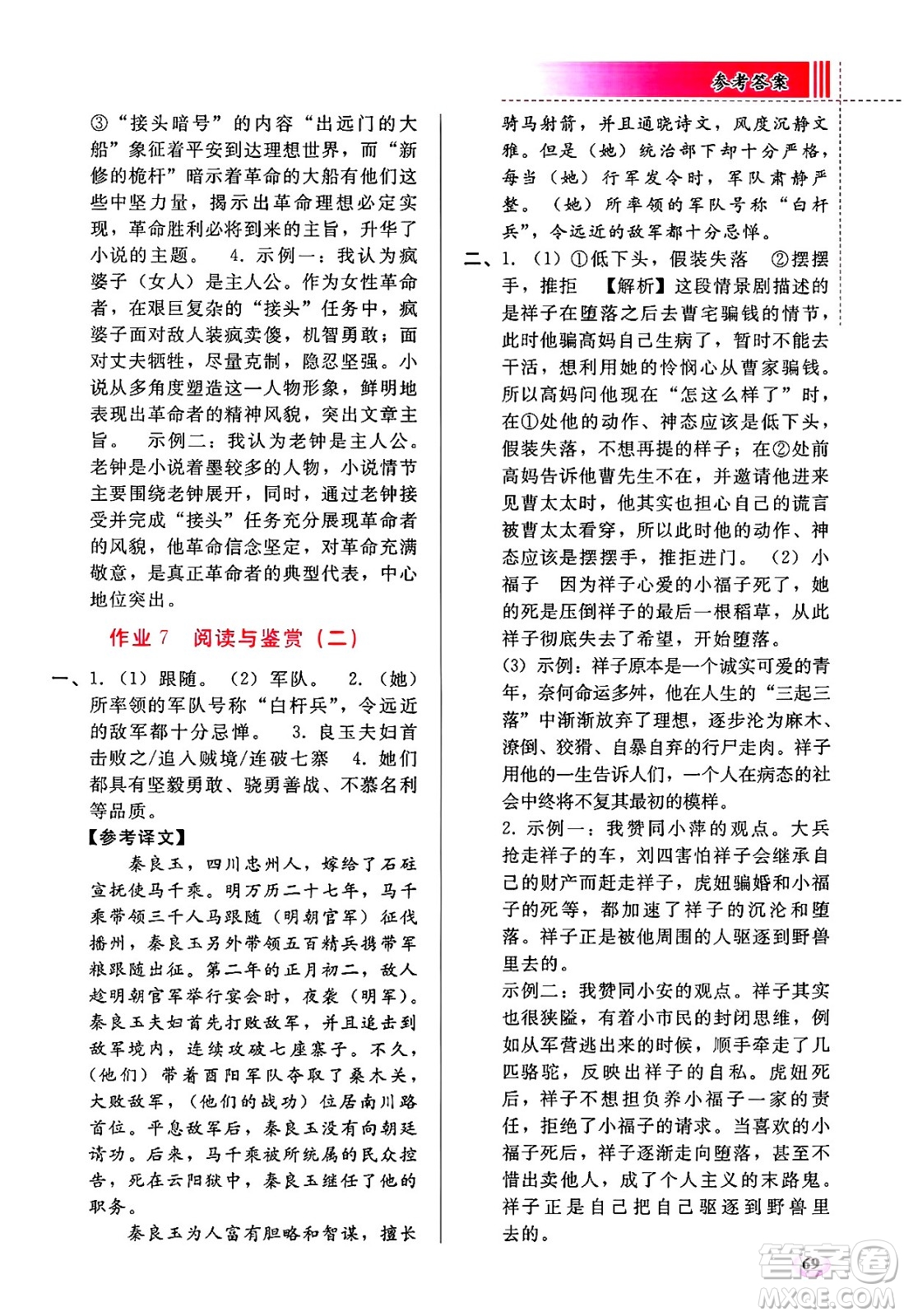 人民教育出版社2025年暑假作業(yè)七年級(jí)語(yǔ)文全冊(cè)通用版答案