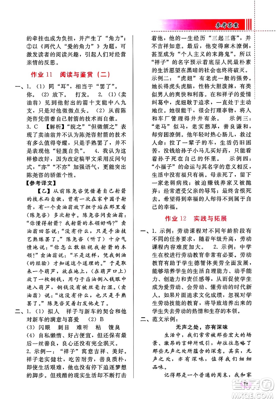 人民教育出版社2025年暑假作業(yè)七年級(jí)語(yǔ)文全冊(cè)通用版答案