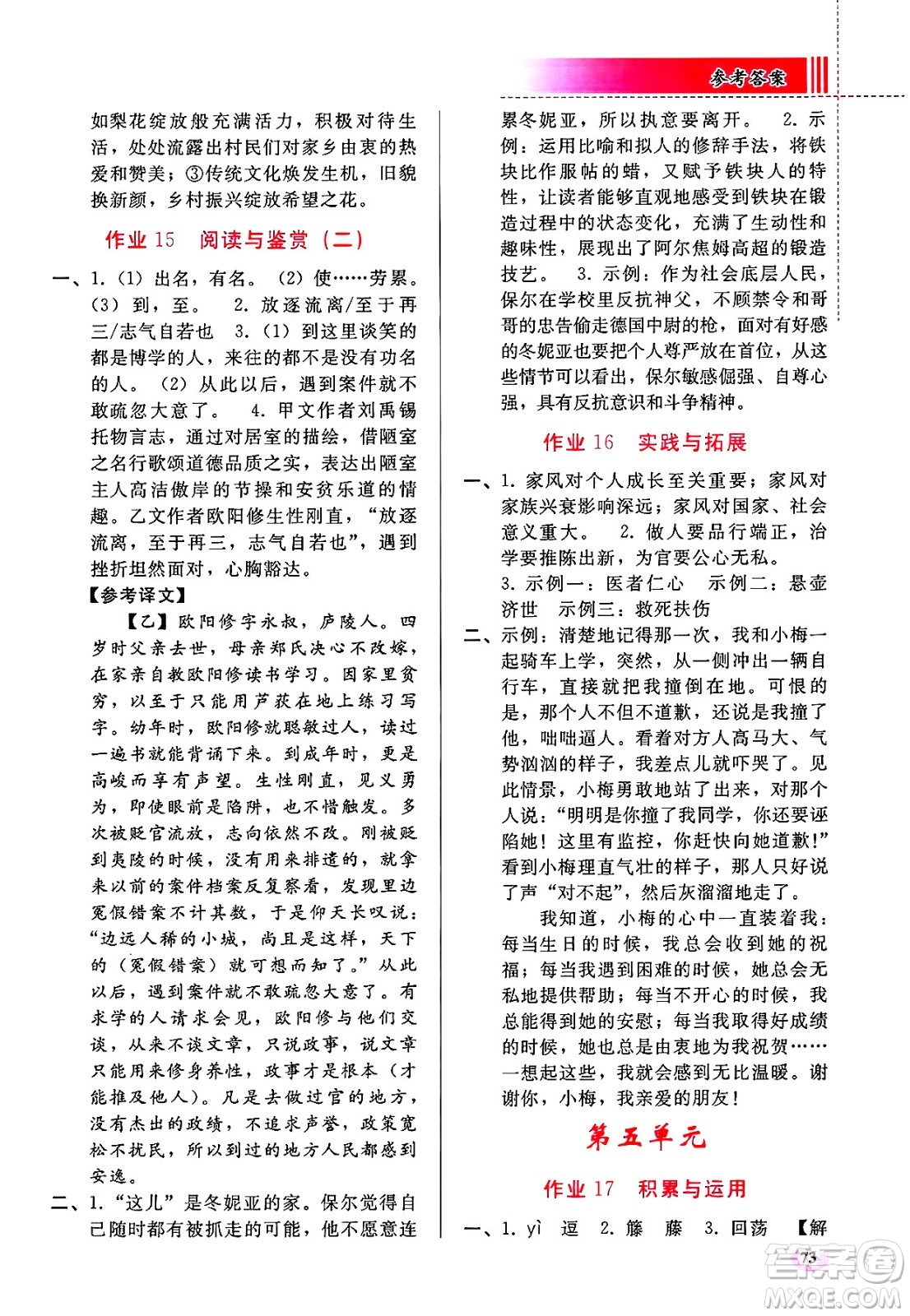 人民教育出版社2025年暑假作業(yè)七年級(jí)語(yǔ)文全冊(cè)通用版答案