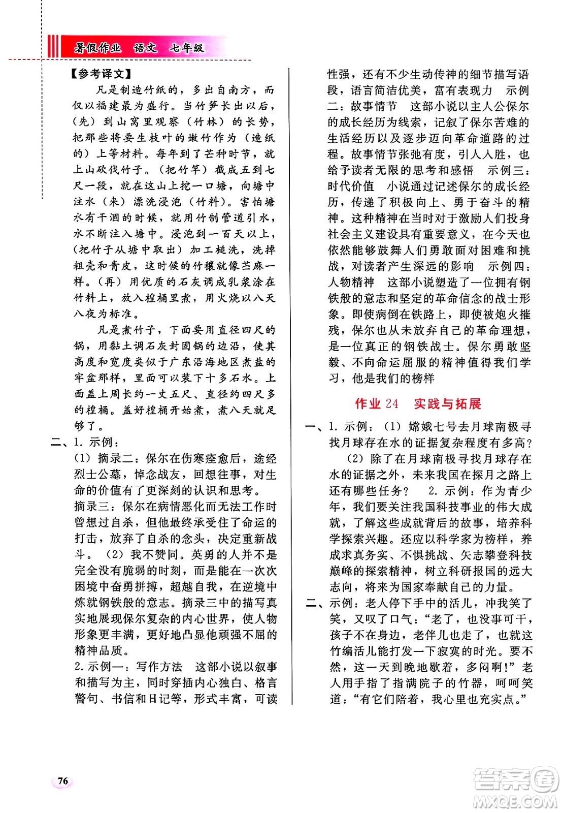 人民教育出版社2025年暑假作業(yè)七年級(jí)語(yǔ)文全冊(cè)通用版答案