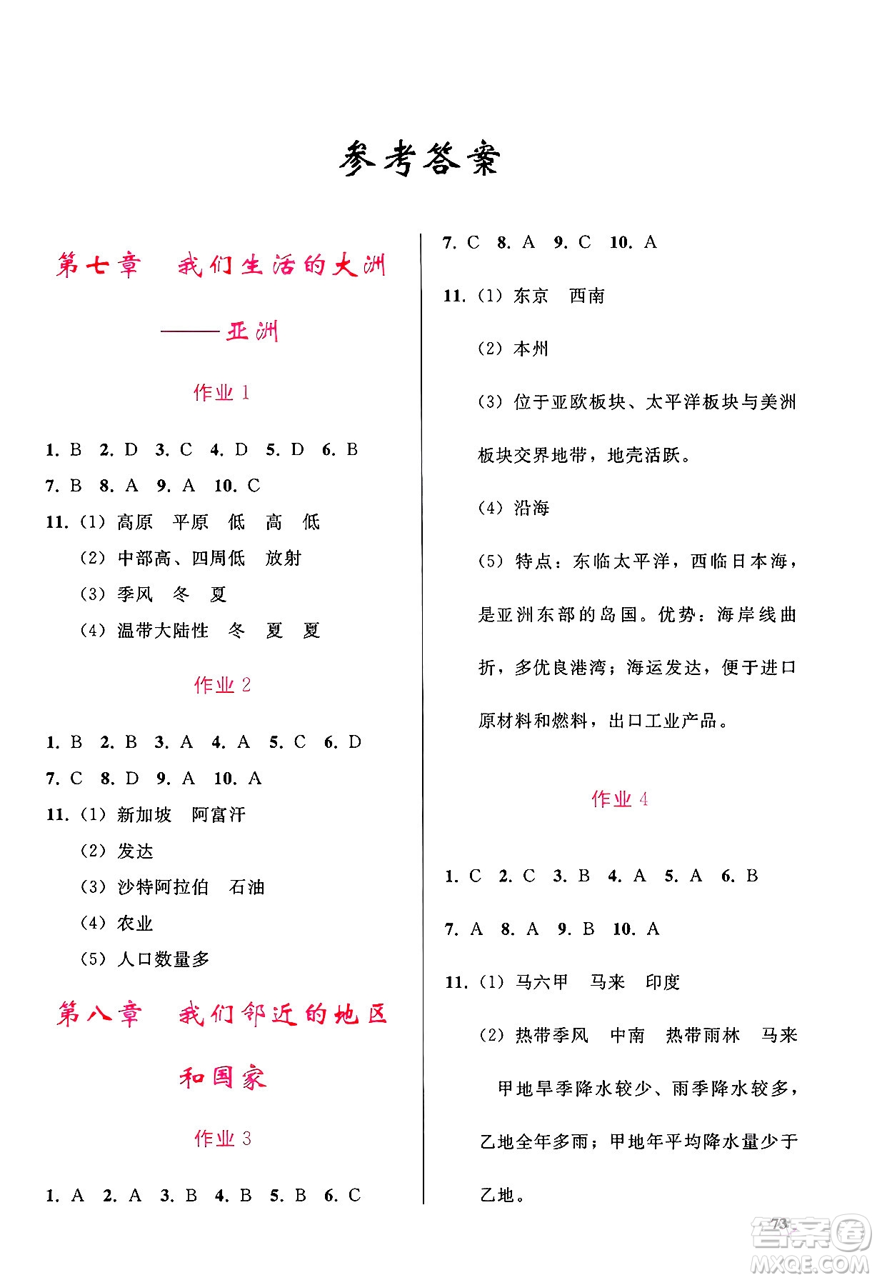 人民教育出版社2025年暑假作業(yè)七年級(jí)地理全冊(cè)通用版答案