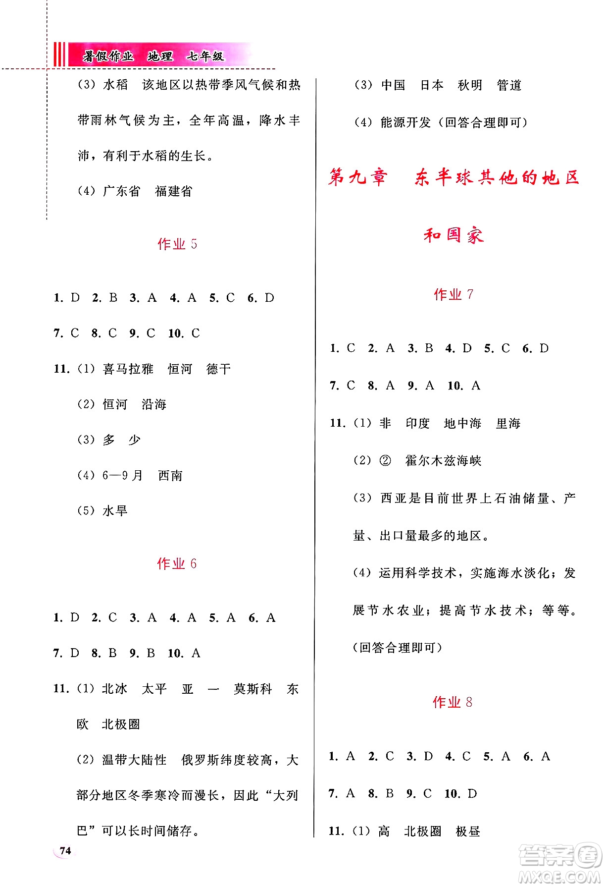 人民教育出版社2025年暑假作業(yè)七年級(jí)地理全冊(cè)通用版答案