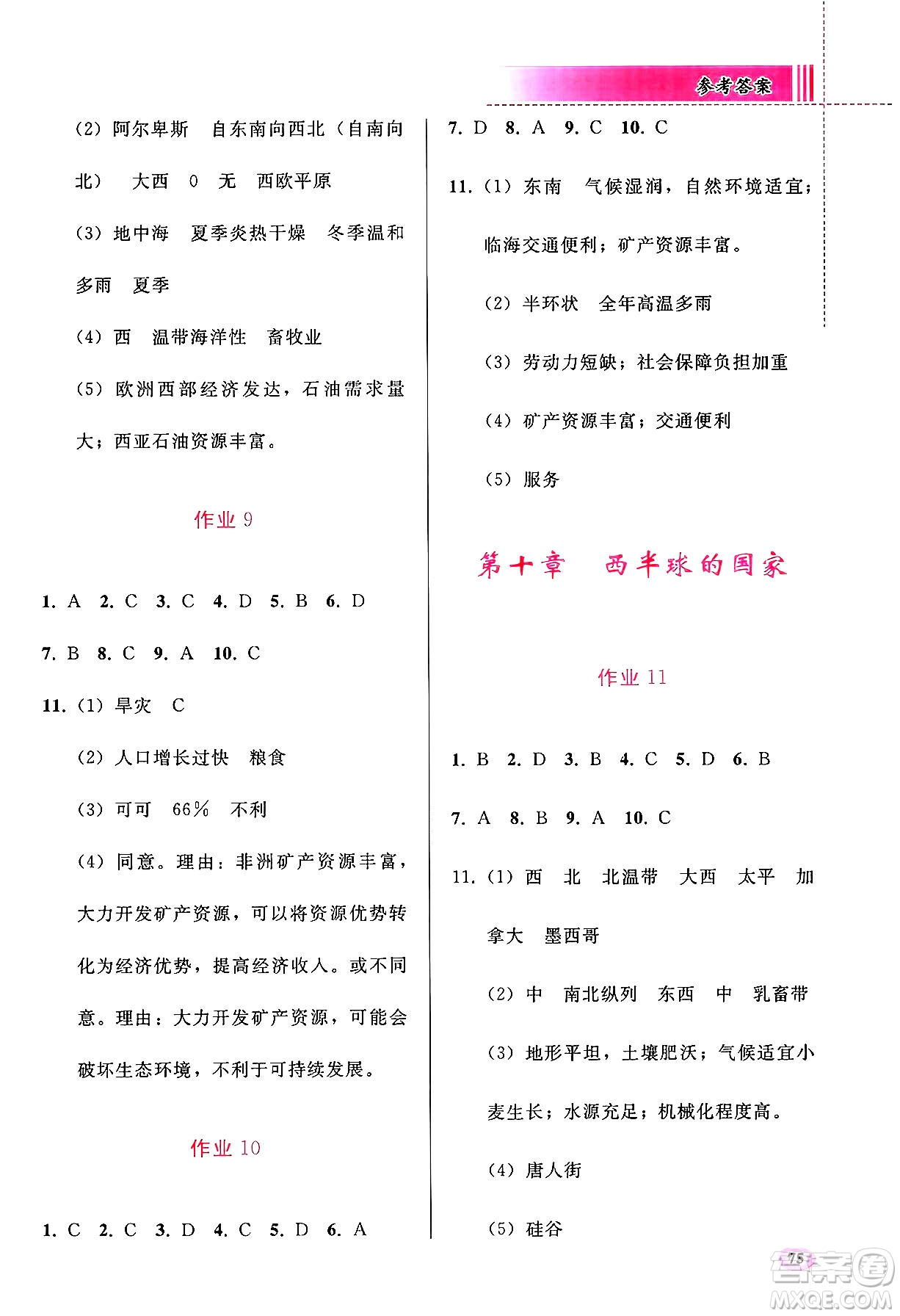 人民教育出版社2025年暑假作業(yè)七年級(jí)地理全冊(cè)通用版答案