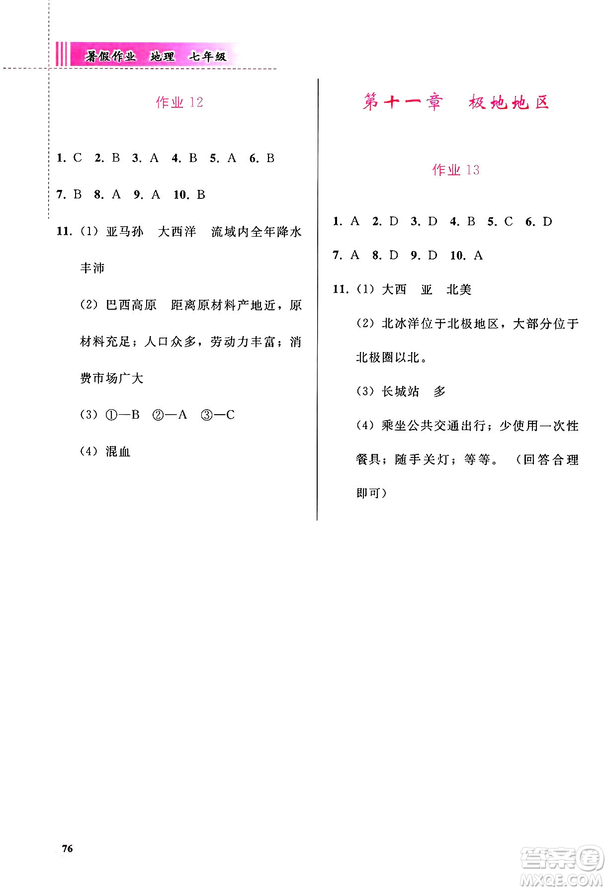 人民教育出版社2025年暑假作業(yè)七年級(jí)地理全冊(cè)通用版答案
