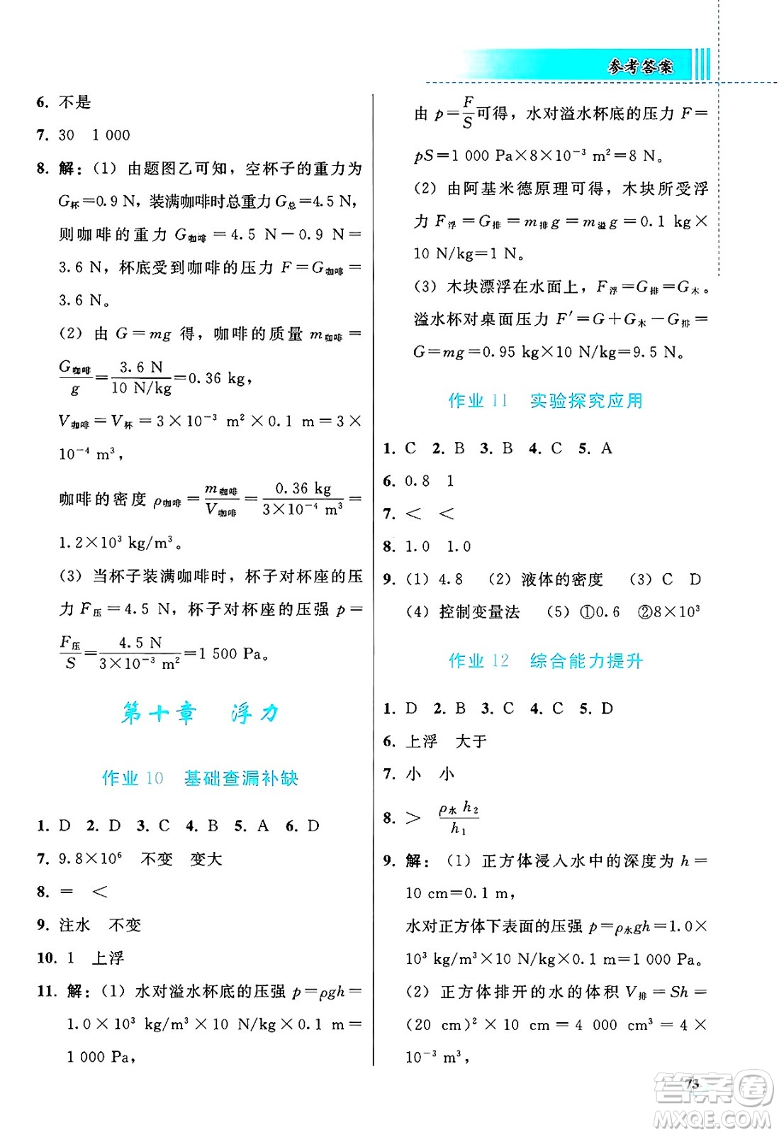 人民教育出版社2025年暑假作業(yè)八年級物理全冊通用版答案