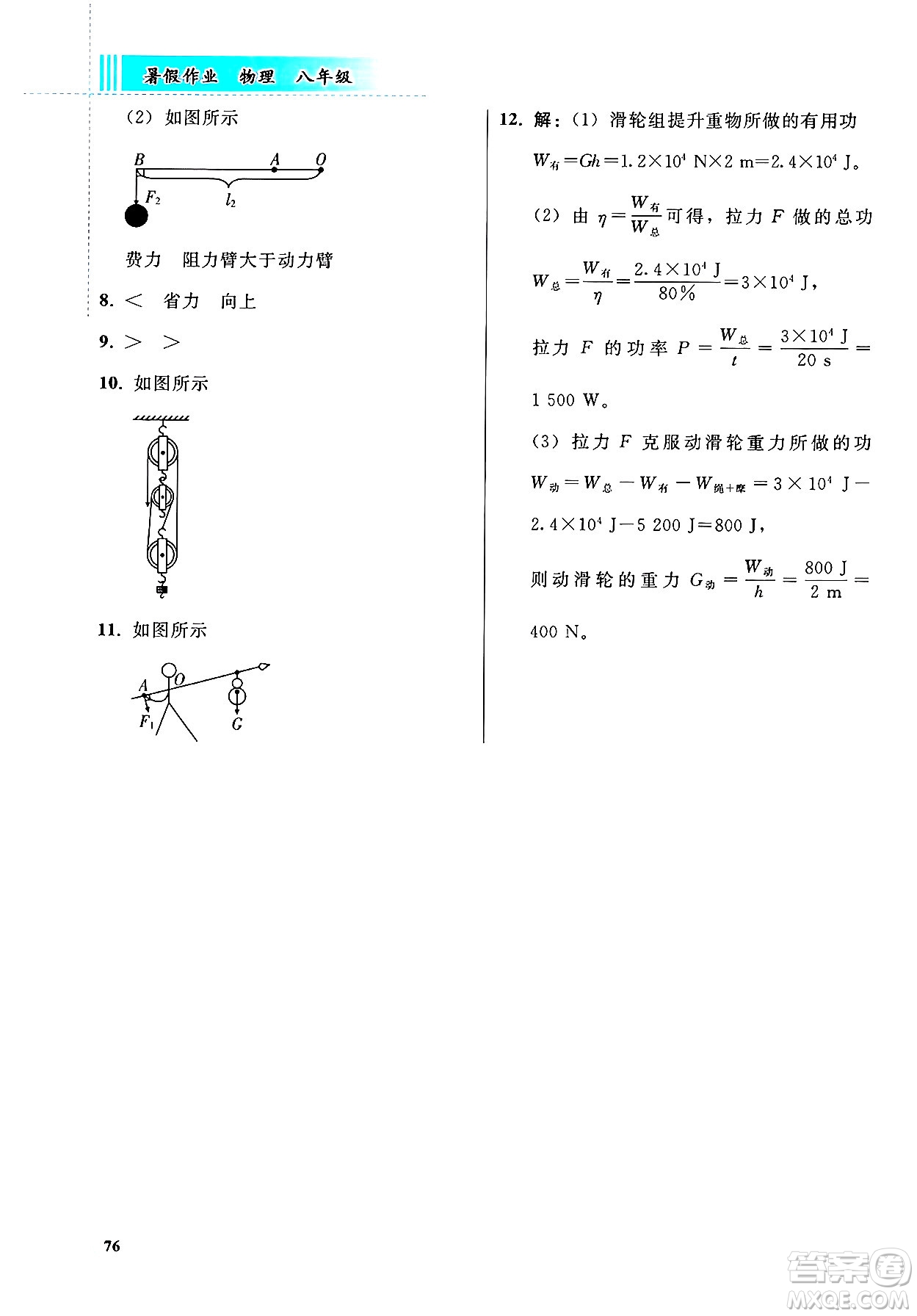人民教育出版社2025年暑假作業(yè)八年級物理全冊通用版答案