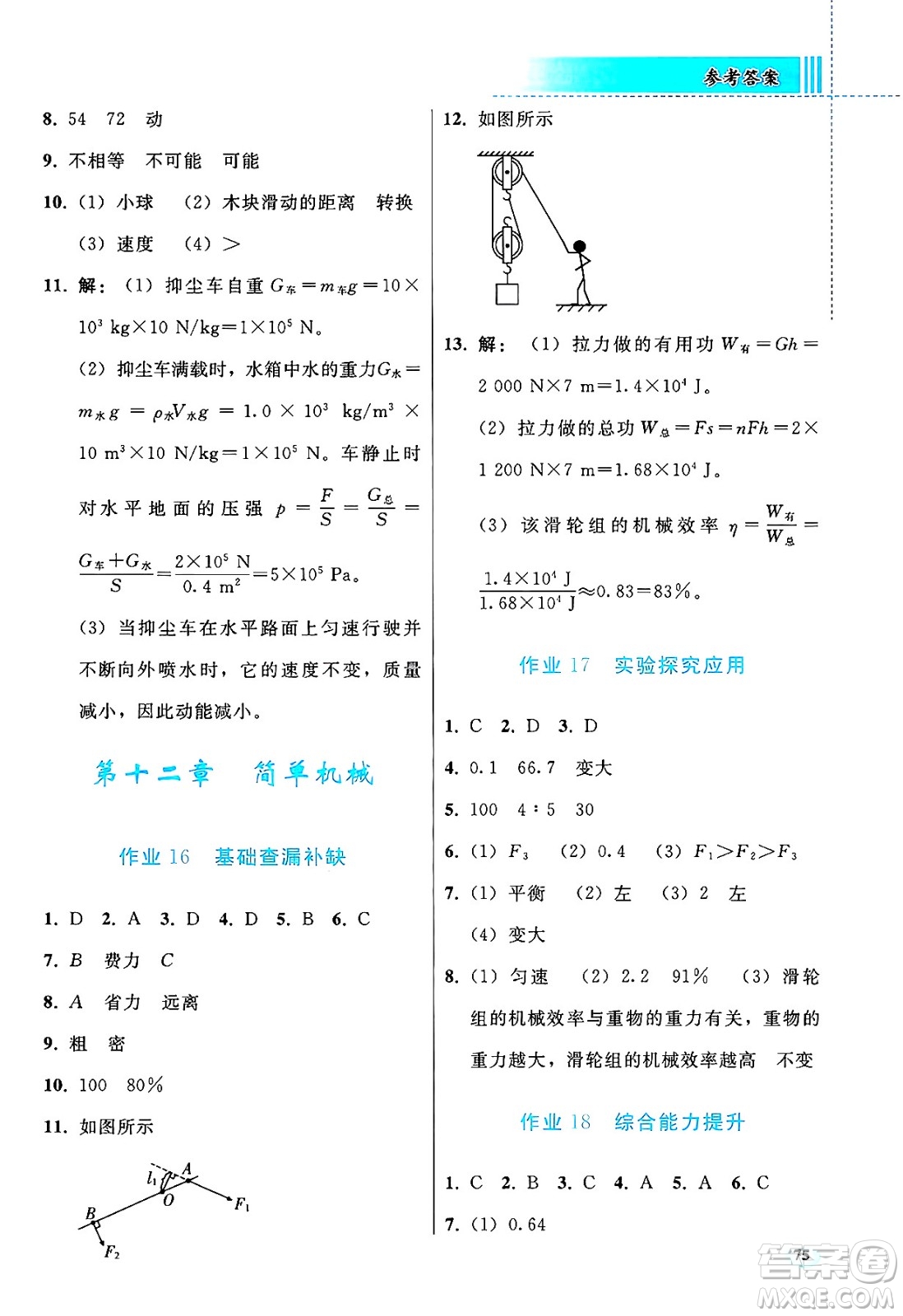 人民教育出版社2025年暑假作業(yè)八年級物理全冊通用版答案