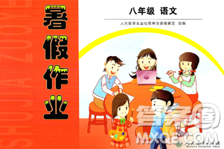 人民教育出版社2025年暑假作業(yè)八年級語文全冊人教版答案