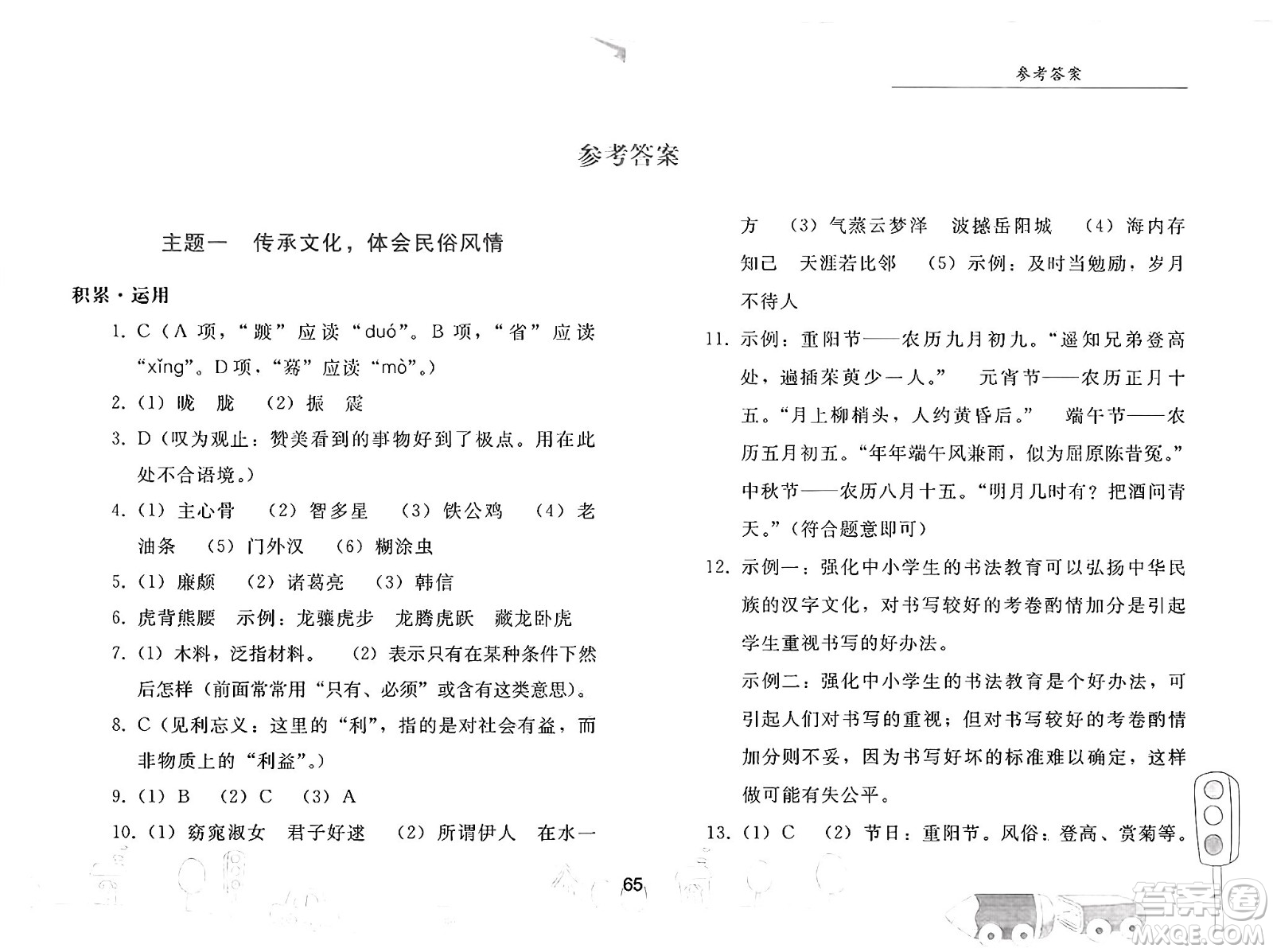 人民教育出版社2025年暑假作業(yè)八年級語文全冊人教版答案