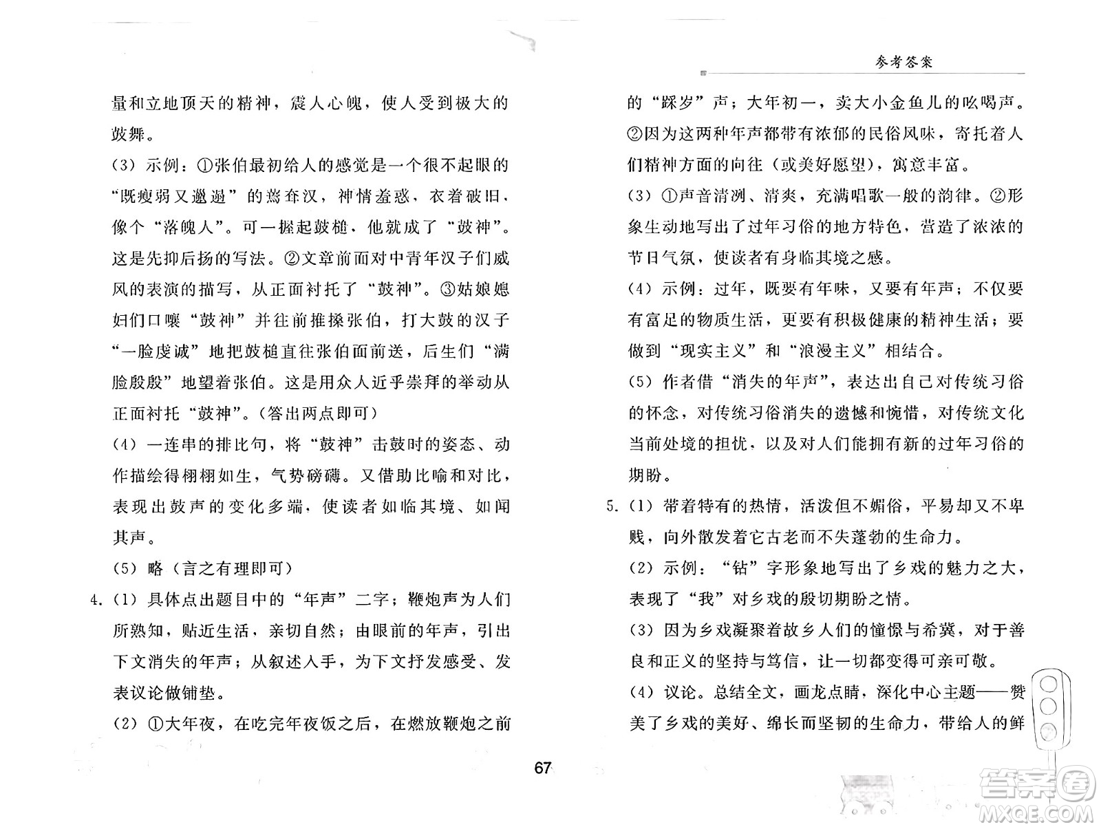 人民教育出版社2025年暑假作業(yè)八年級語文全冊人教版答案