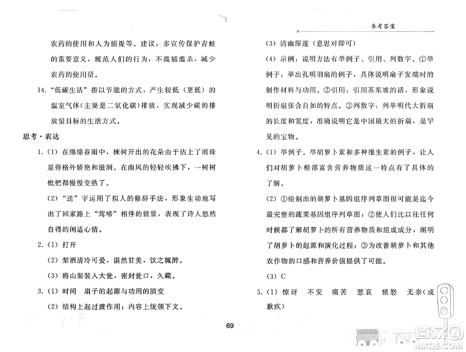人民教育出版社2025年暑假作業(yè)八年級語文全冊人教版答案