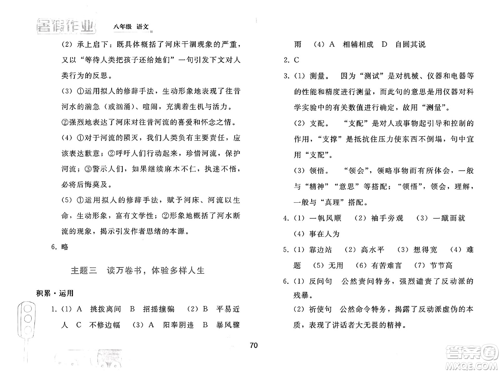 人民教育出版社2025年暑假作業(yè)八年級語文全冊人教版答案