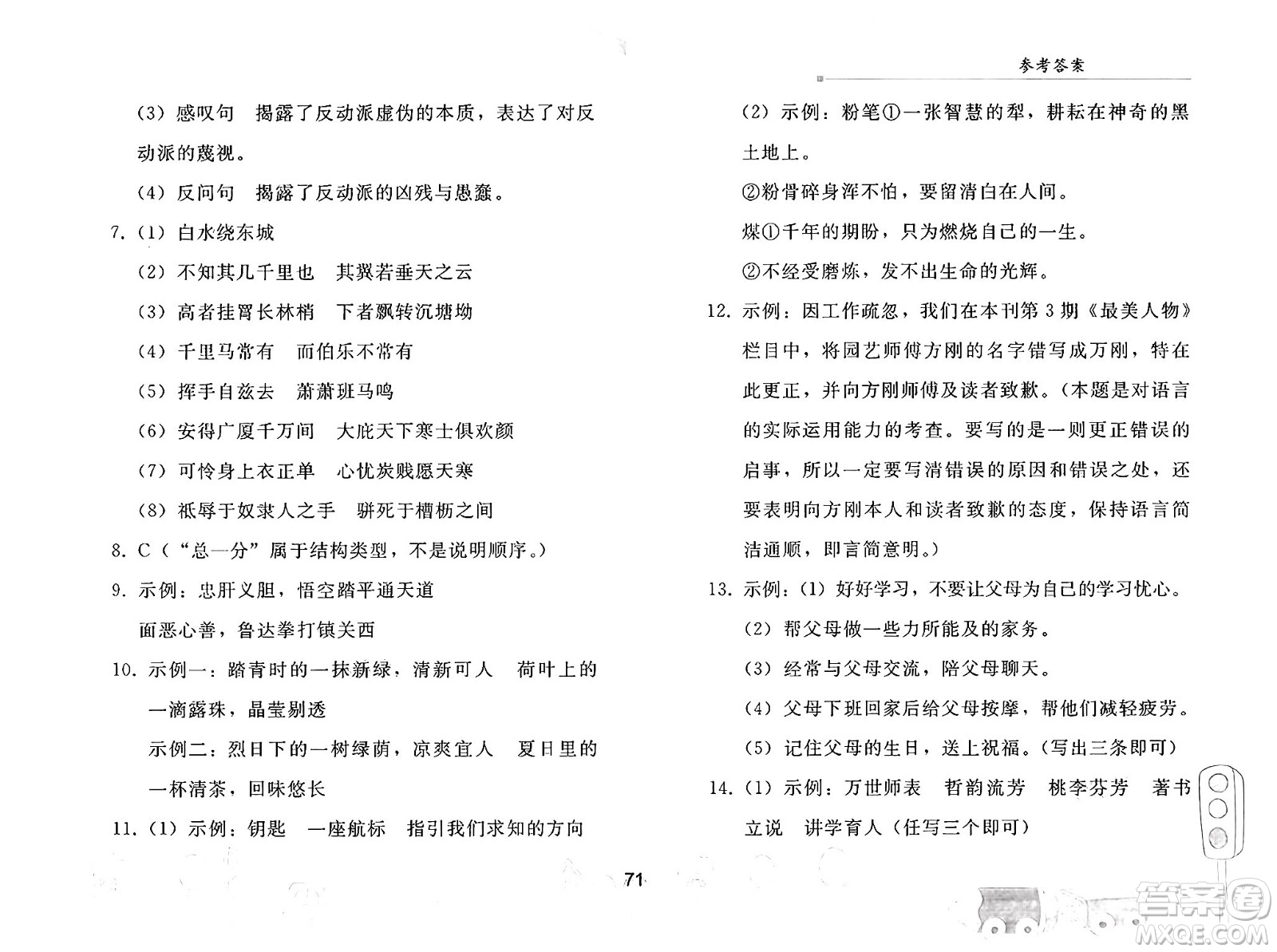 人民教育出版社2025年暑假作業(yè)八年級語文全冊人教版答案