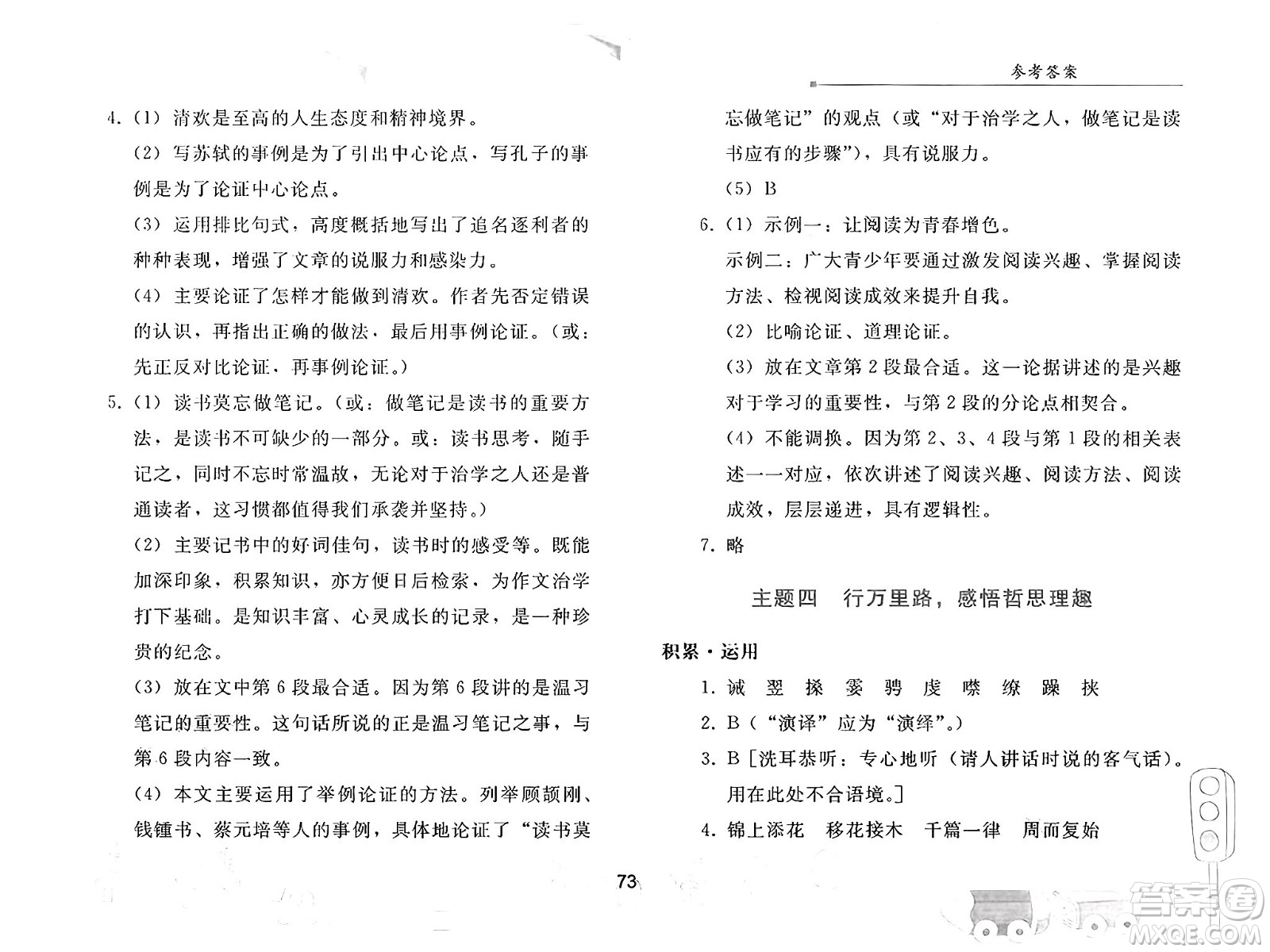 人民教育出版社2025年暑假作業(yè)八年級語文全冊人教版答案