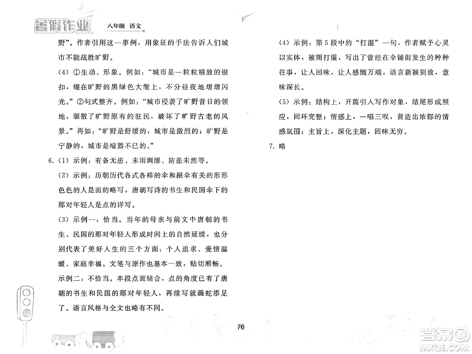人民教育出版社2025年暑假作業(yè)八年級語文全冊人教版答案