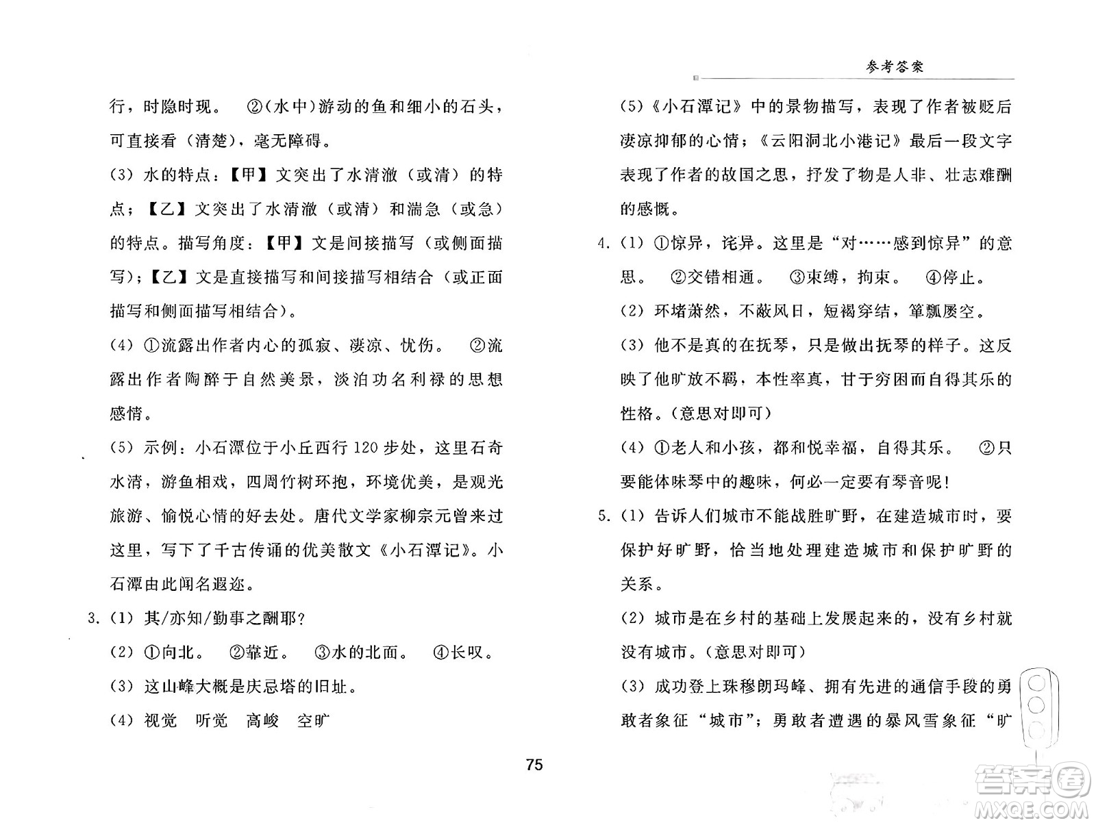 人民教育出版社2025年暑假作業(yè)八年級語文全冊人教版答案