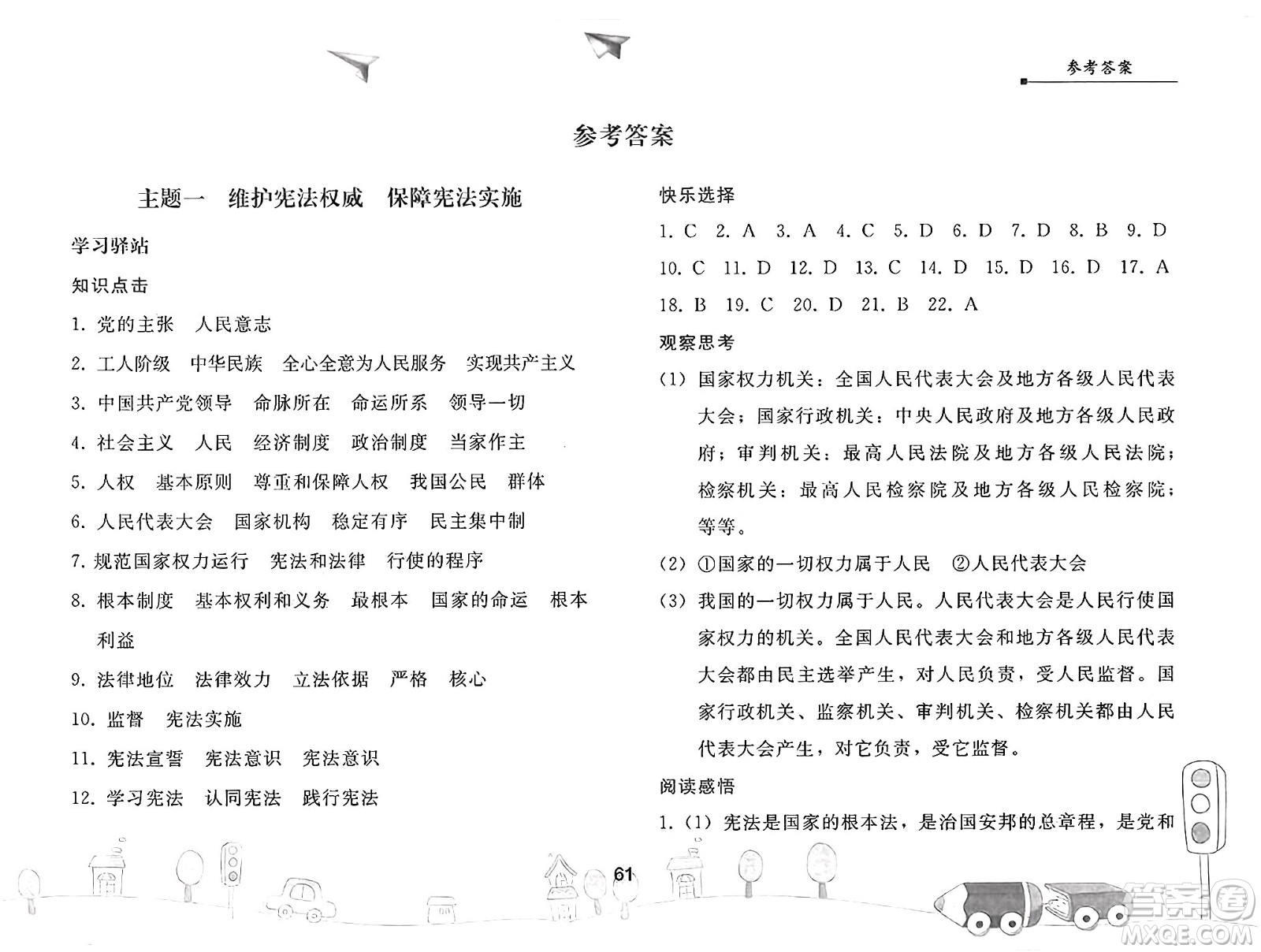 人民教育出版社2025年暑假作業(yè)八年級道德與法治全冊人教版答案