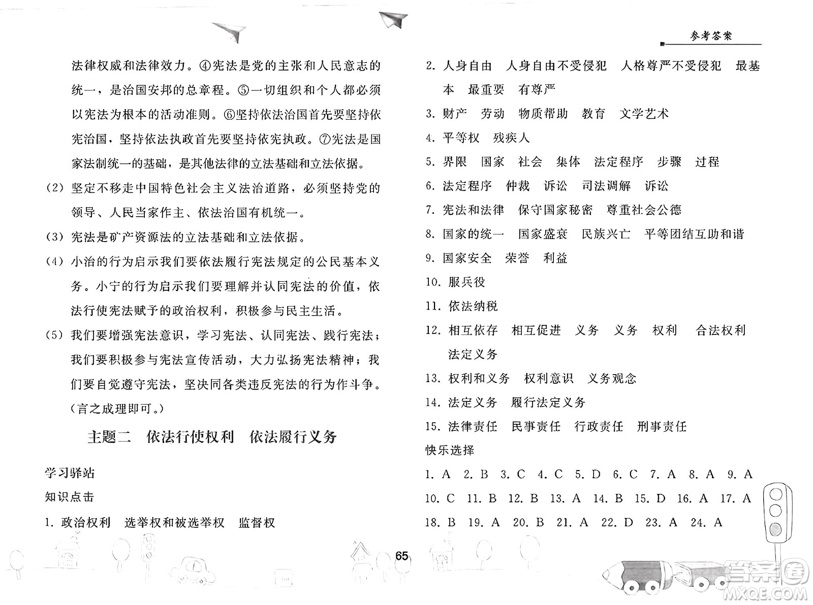 人民教育出版社2025年暑假作業(yè)八年級道德與法治全冊人教版答案