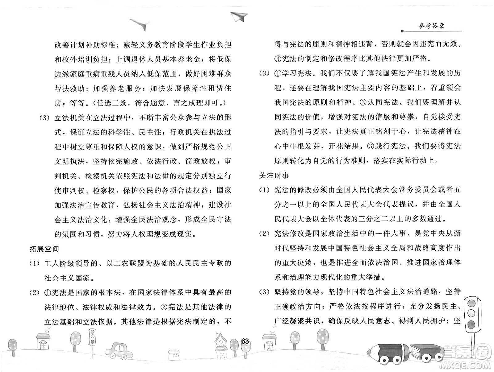 人民教育出版社2025年暑假作業(yè)八年級道德與法治全冊人教版答案