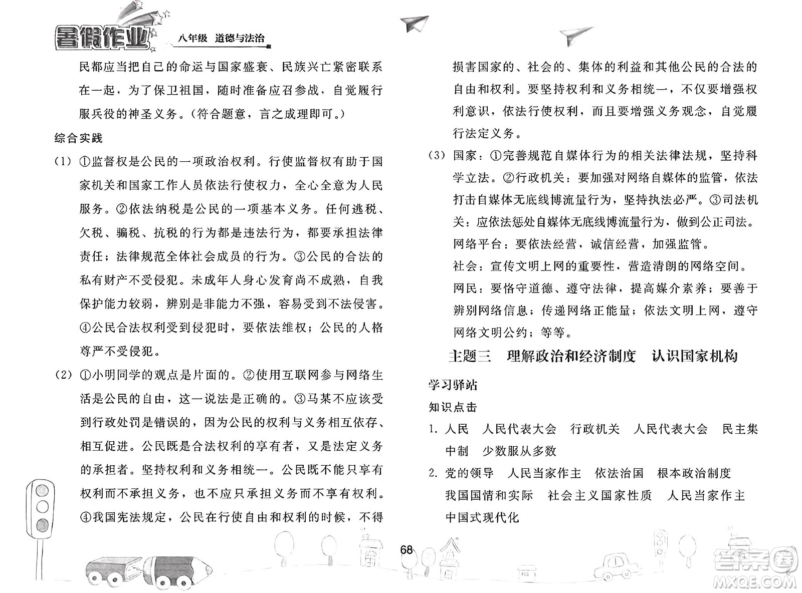 人民教育出版社2025年暑假作業(yè)八年級道德與法治全冊人教版答案