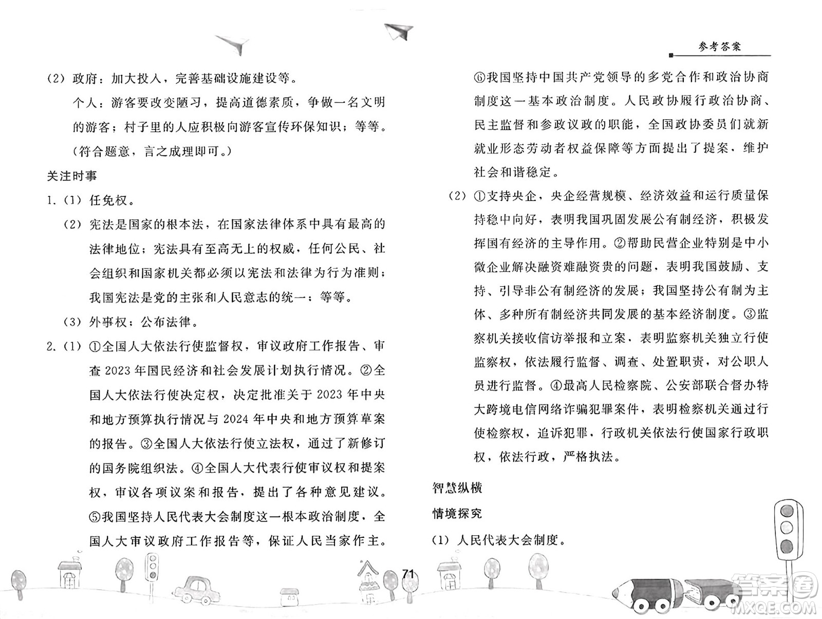 人民教育出版社2025年暑假作業(yè)八年級道德與法治全冊人教版答案