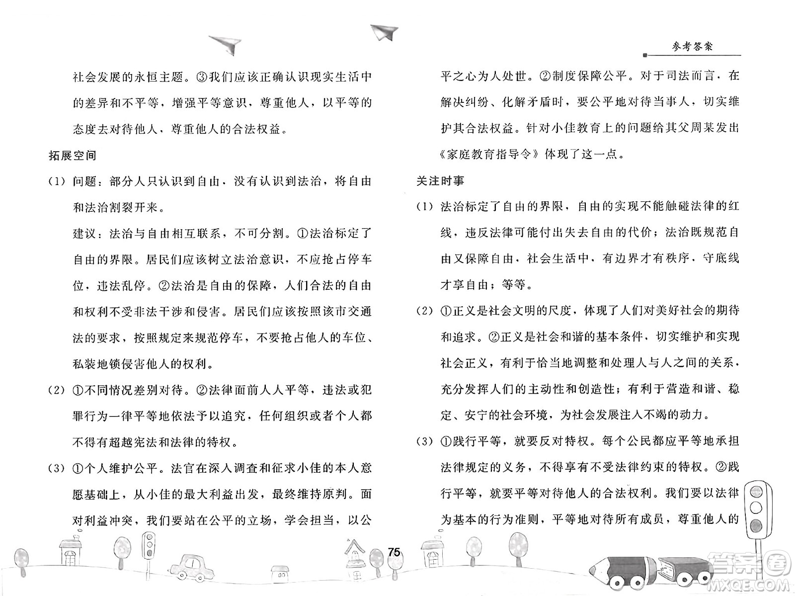 人民教育出版社2025年暑假作業(yè)八年級道德與法治全冊人教版答案