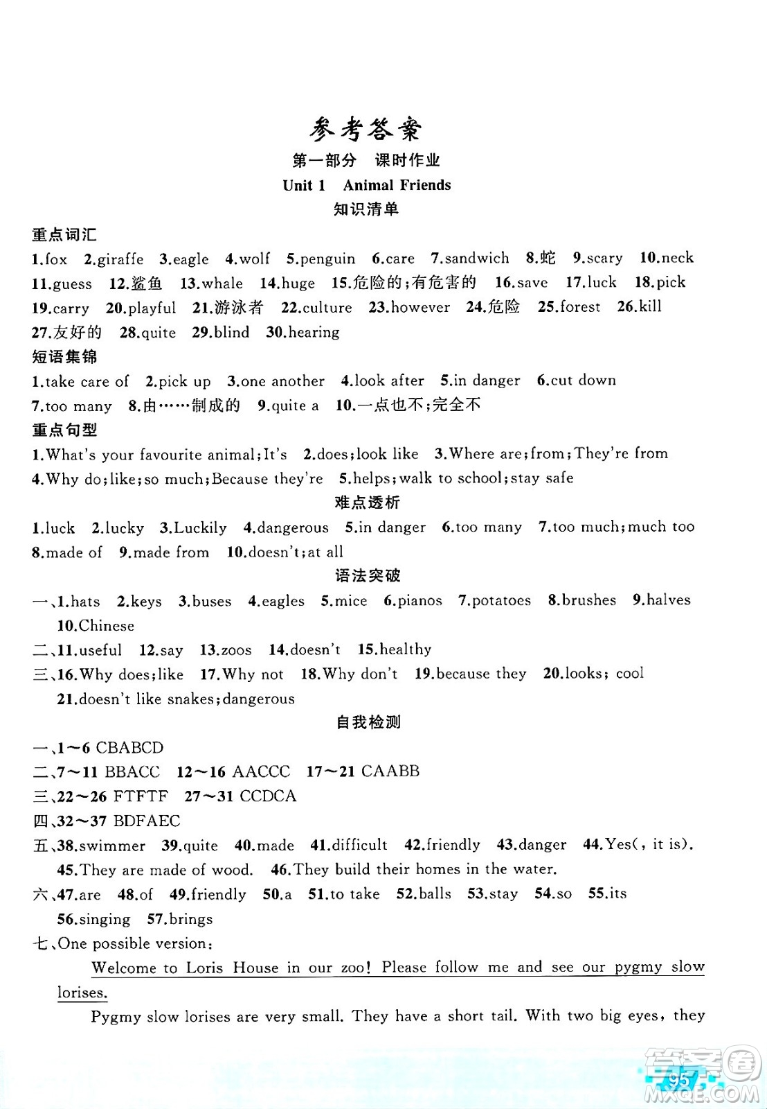 新疆青少年出版社2025年高效課堂系列暑假作業(yè)七年級英語全冊通用版答案