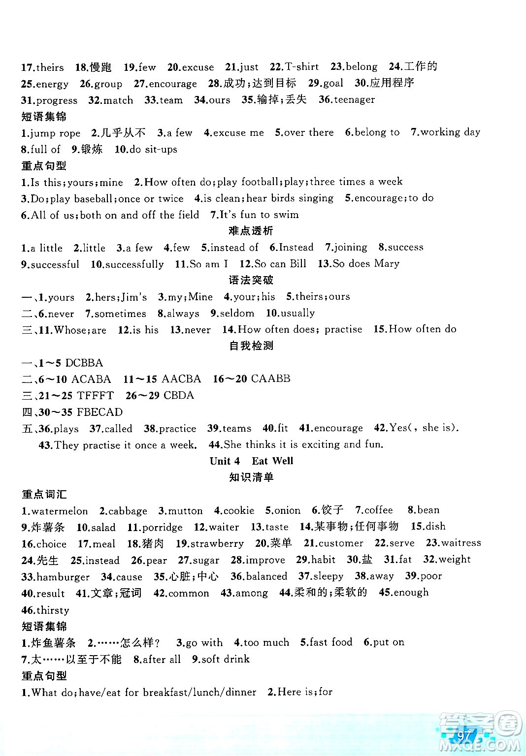新疆青少年出版社2025年高效課堂系列暑假作業(yè)七年級英語全冊通用版答案