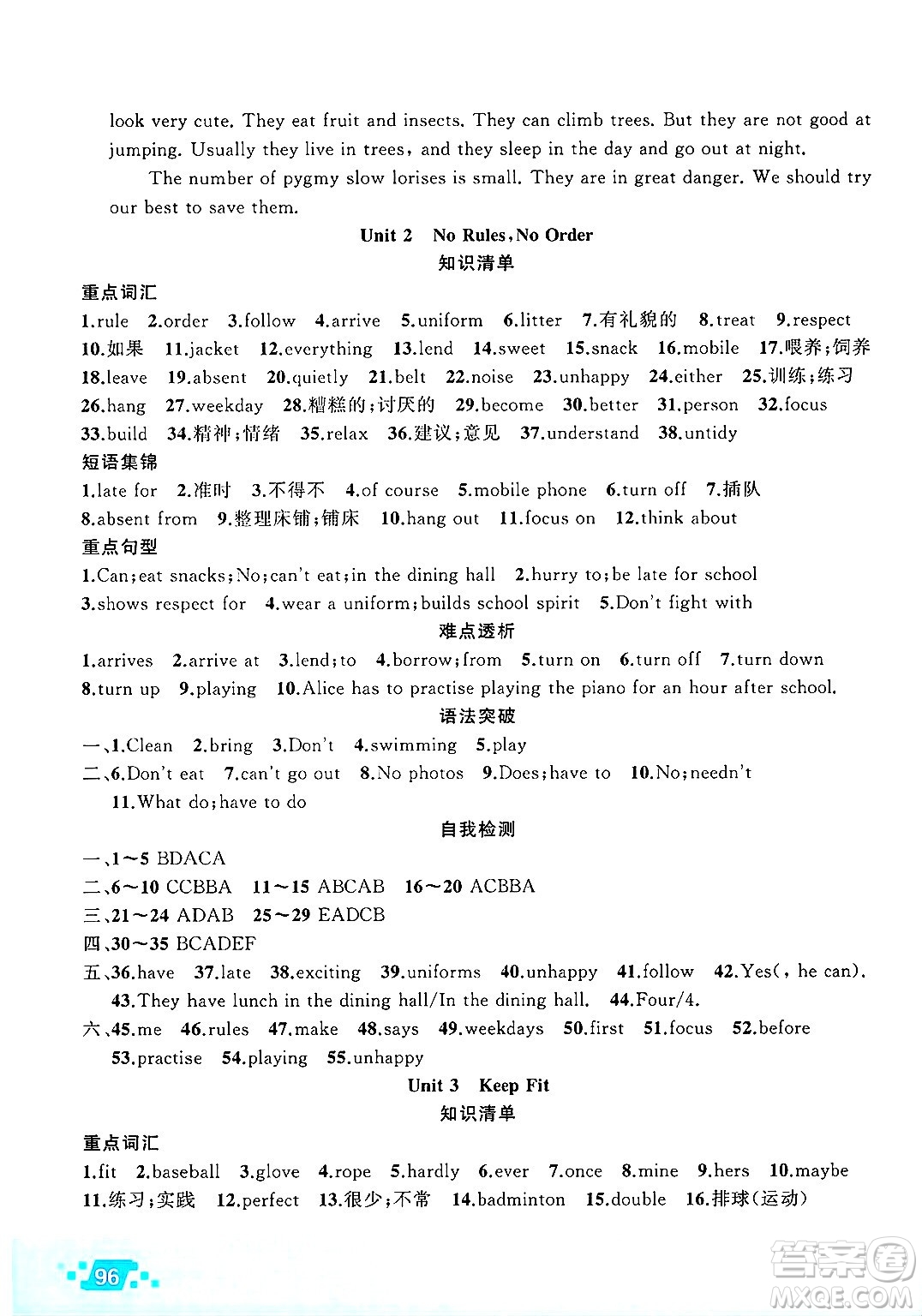 新疆青少年出版社2025年高效課堂系列暑假作業(yè)七年級英語全冊通用版答案