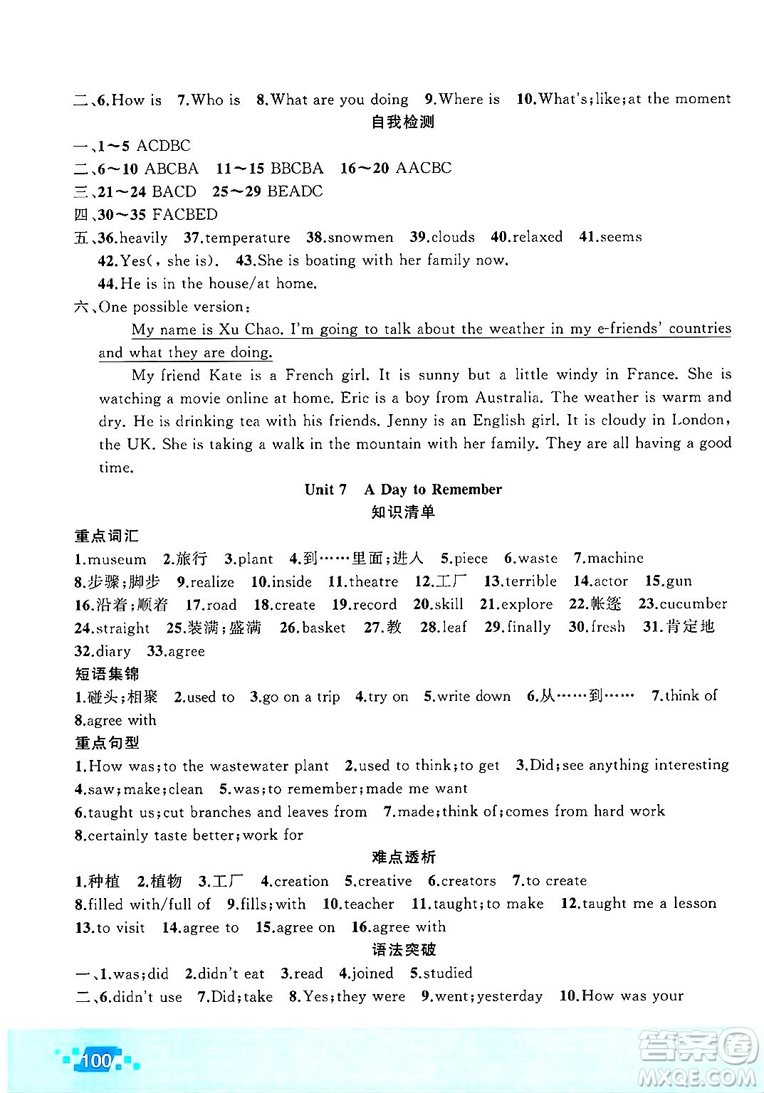 新疆青少年出版社2025年高效課堂系列暑假作業(yè)七年級英語全冊通用版答案