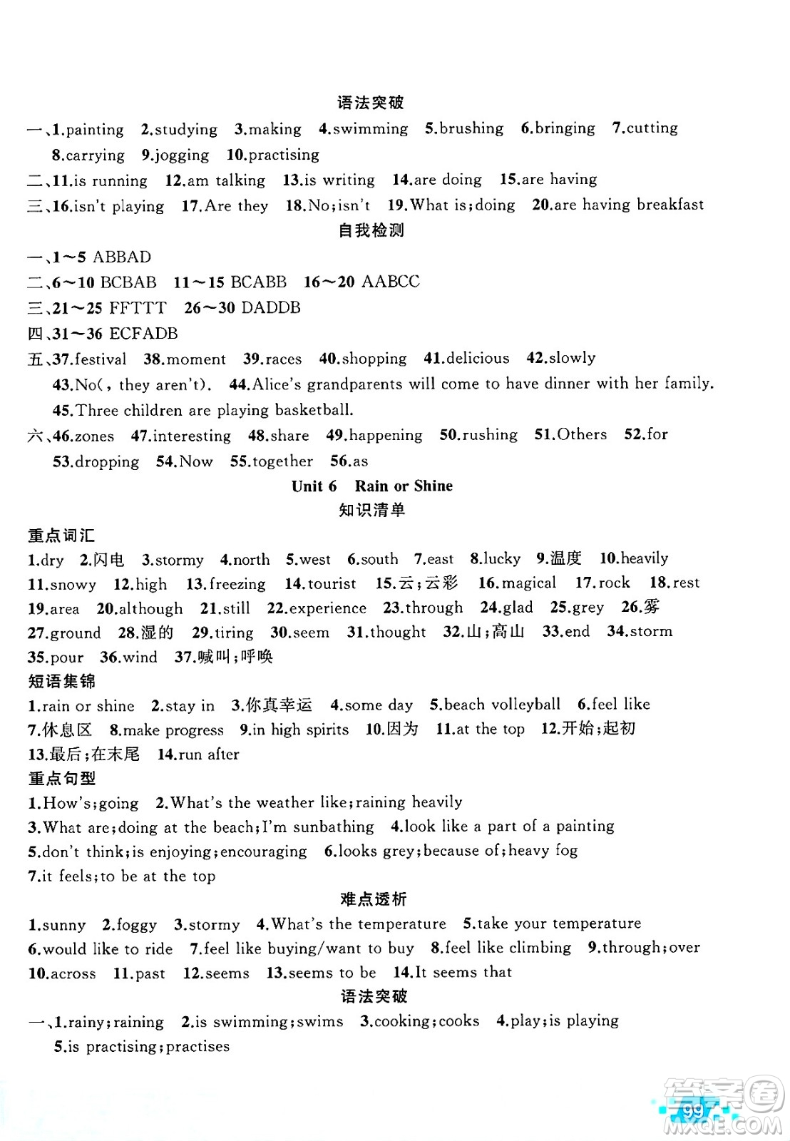 新疆青少年出版社2025年高效課堂系列暑假作業(yè)七年級英語全冊通用版答案