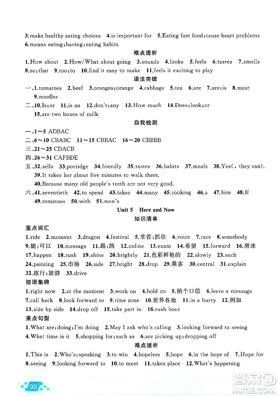 新疆青少年出版社2025年高效課堂系列暑假作業(yè)七年級英語全冊通用版答案