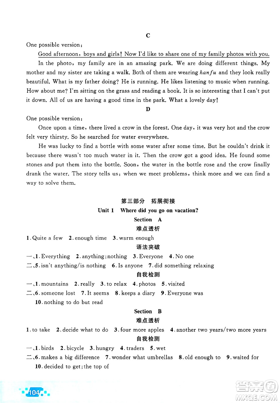 新疆青少年出版社2025年高效課堂系列暑假作業(yè)七年級英語全冊通用版答案