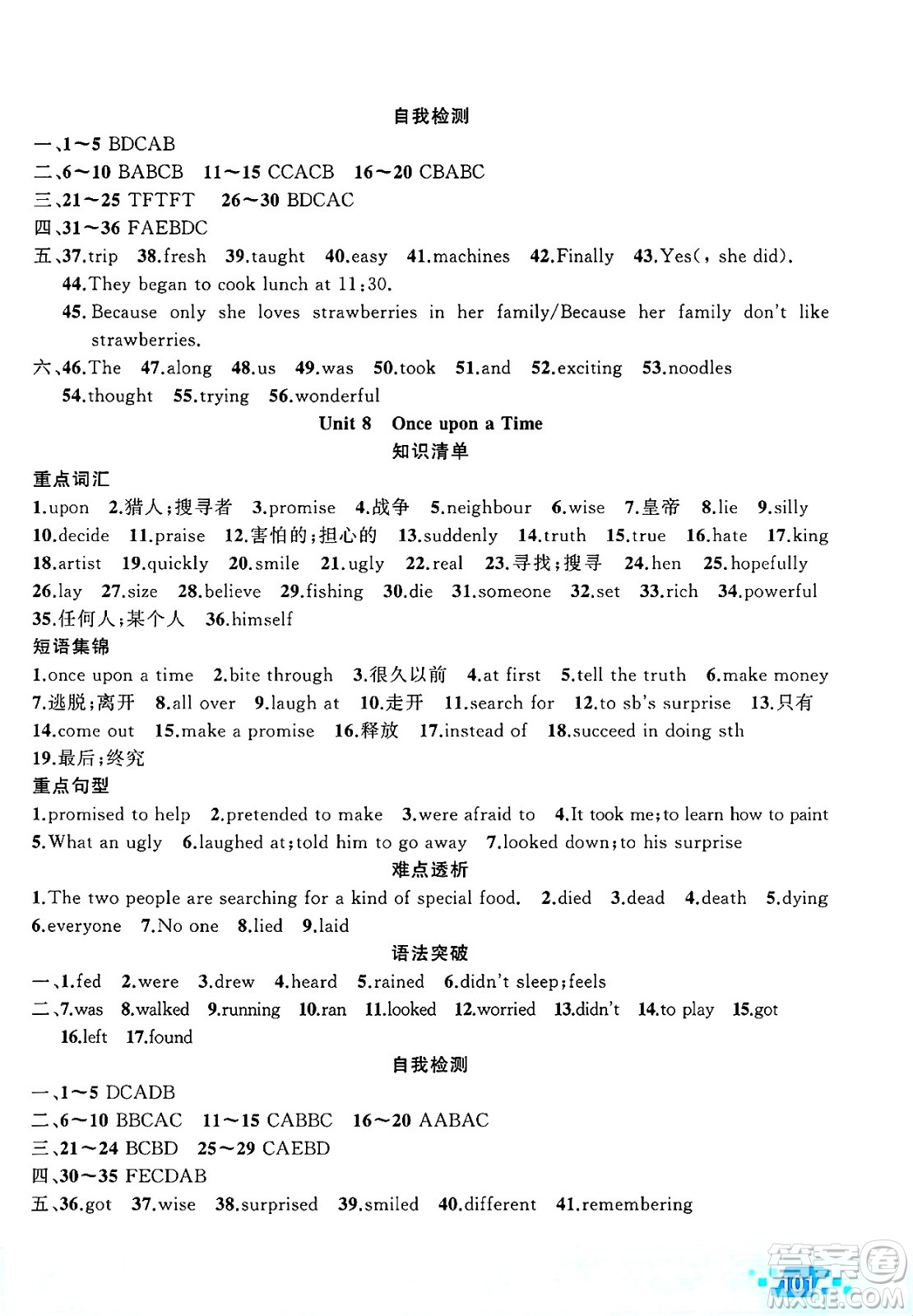 新疆青少年出版社2025年高效課堂系列暑假作業(yè)七年級英語全冊通用版答案