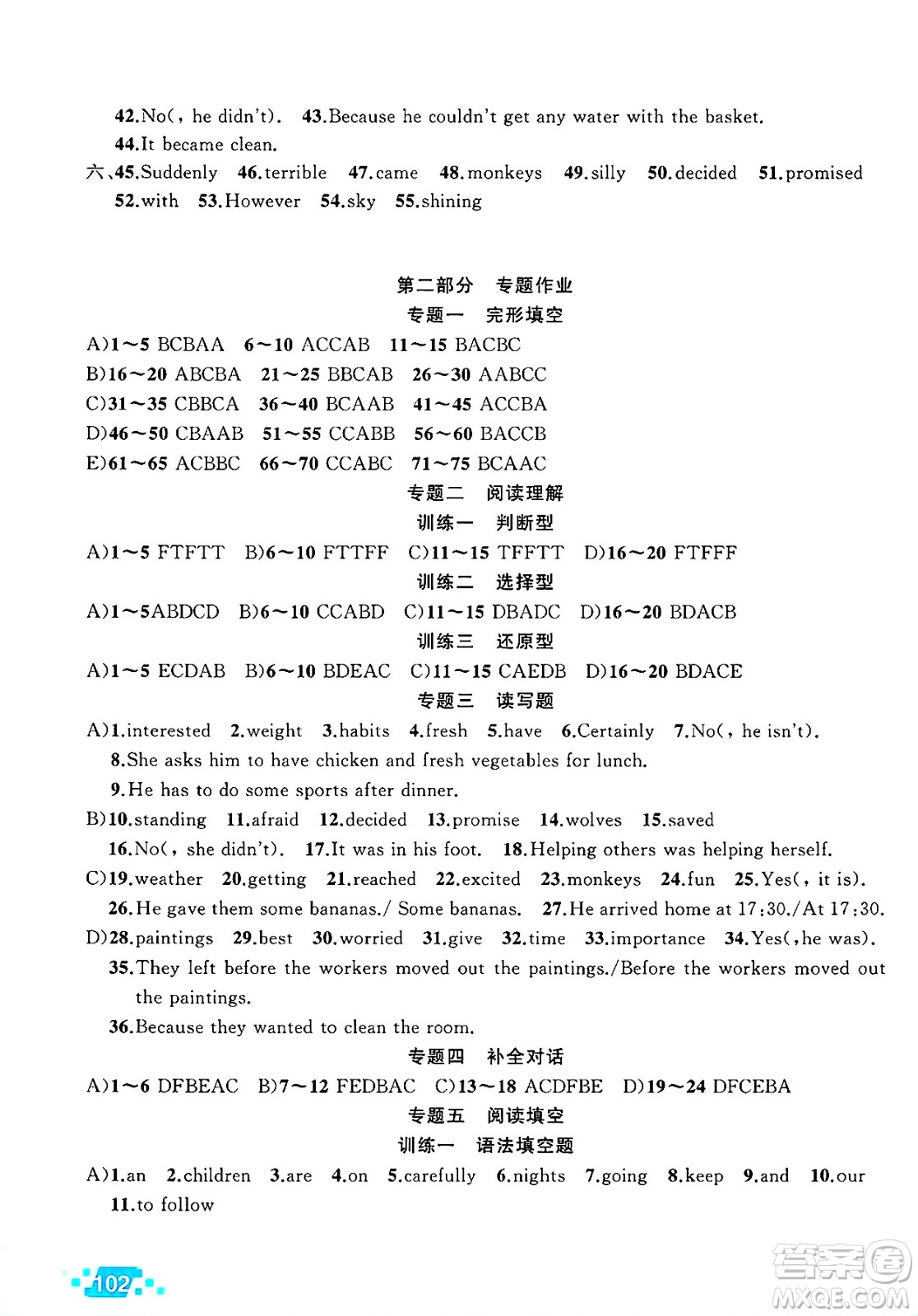新疆青少年出版社2025年高效課堂系列暑假作業(yè)七年級英語全冊通用版答案
