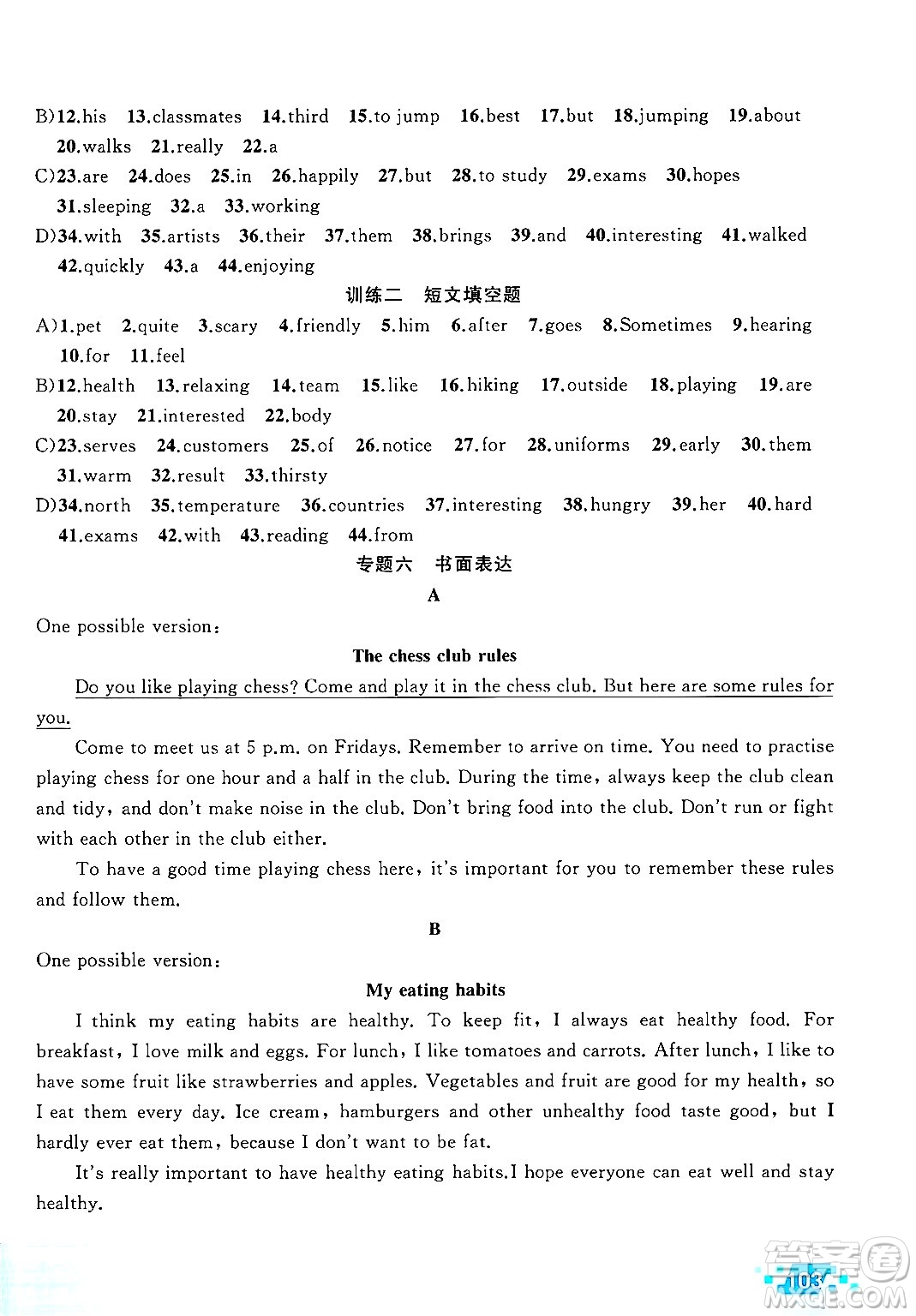 新疆青少年出版社2025年高效課堂系列暑假作業(yè)七年級英語全冊通用版答案