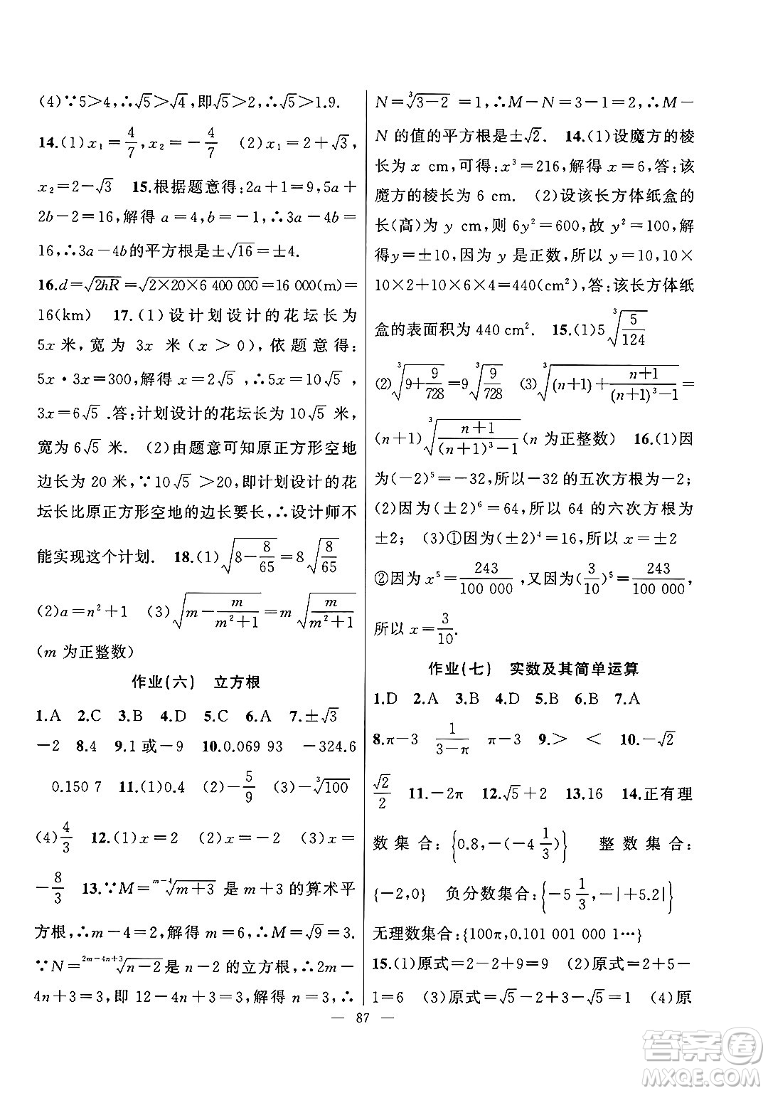 新疆青少年出版社2025年高效課堂系列暑假作業(yè)七年級數(shù)學(xué)全冊通用版答案